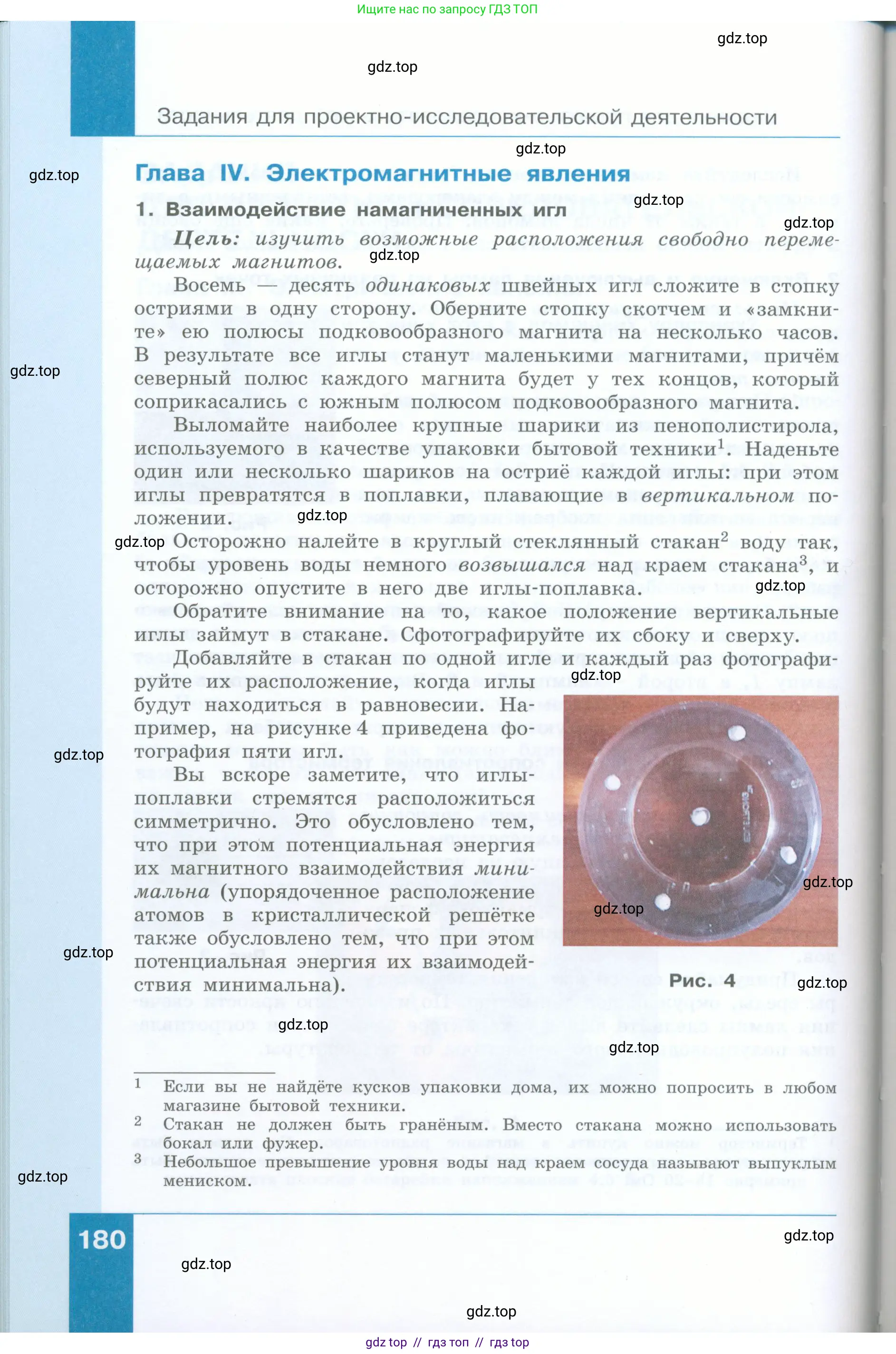 Физика, 8 класс Учебник, авторы: Генденштейн Лев Элевич, Булатова Альбина Александрова, Корнильев Игорь Николаевич, Кошкина Анжелика Васильевна, издательство Просвещение, Москва, 2019, бирюзового цвета, Часть 2, страница 180