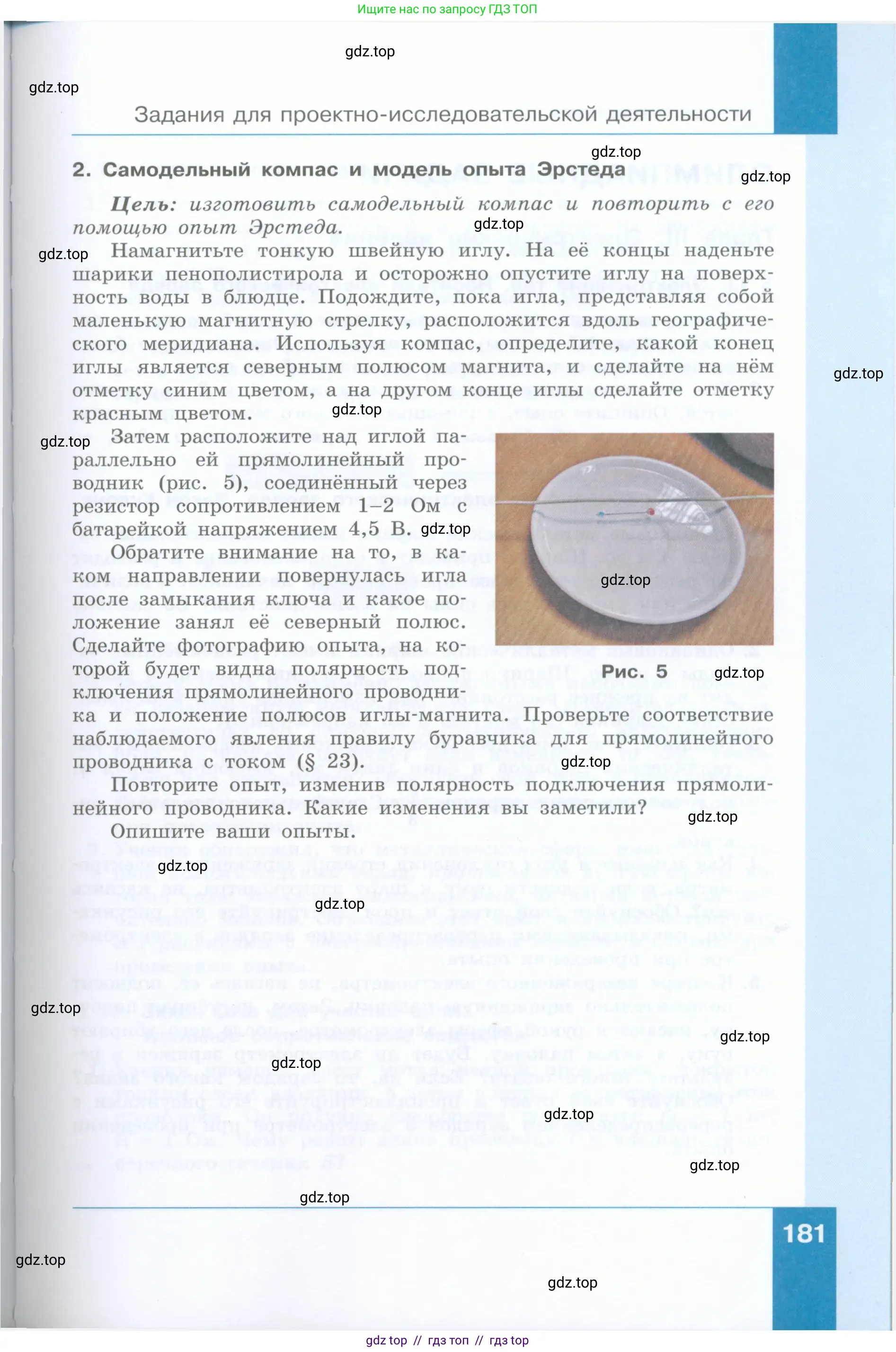 Физика, 8 класс Учебник, авторы: Генденштейн Лев Элевич, Булатова Альбина Александрова, Корнильев Игорь Николаевич, Кошкина Анжелика Васильевна, издательство Просвещение, Москва, 2019, бирюзового цвета, Часть 2, страница 181