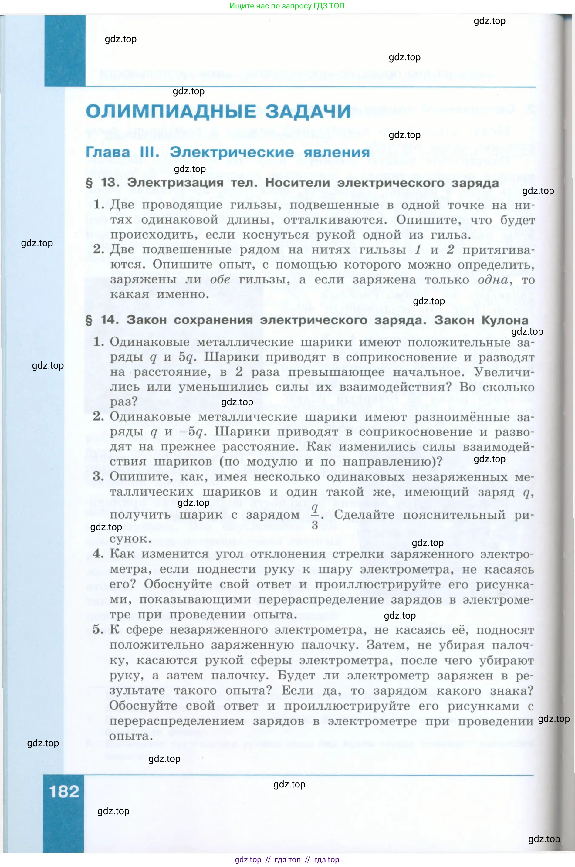 Физика, 8 класс Учебник, авторы: Генденштейн Лев Элевич, Булатова Альбина Александрова, Корнильев Игорь Николаевич, Кошкина Анжелика Васильевна, издательство Просвещение, Москва, 2019, бирюзового цвета, Часть 2, страница 182