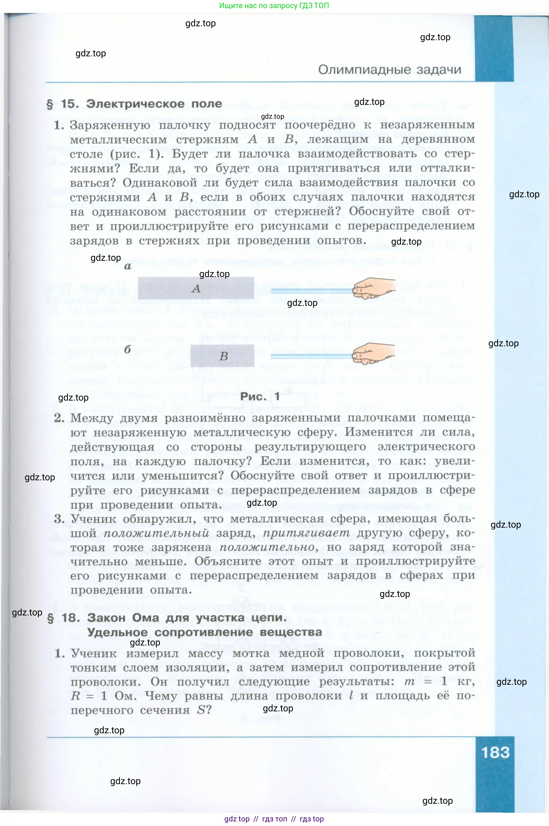 Физика, 8 класс Учебник, авторы: Генденштейн Лев Элевич, Булатова Альбина Александрова, Корнильев Игорь Николаевич, Кошкина Анжелика Васильевна, издательство Просвещение, Москва, 2019, бирюзового цвета, Часть 2, страница 183