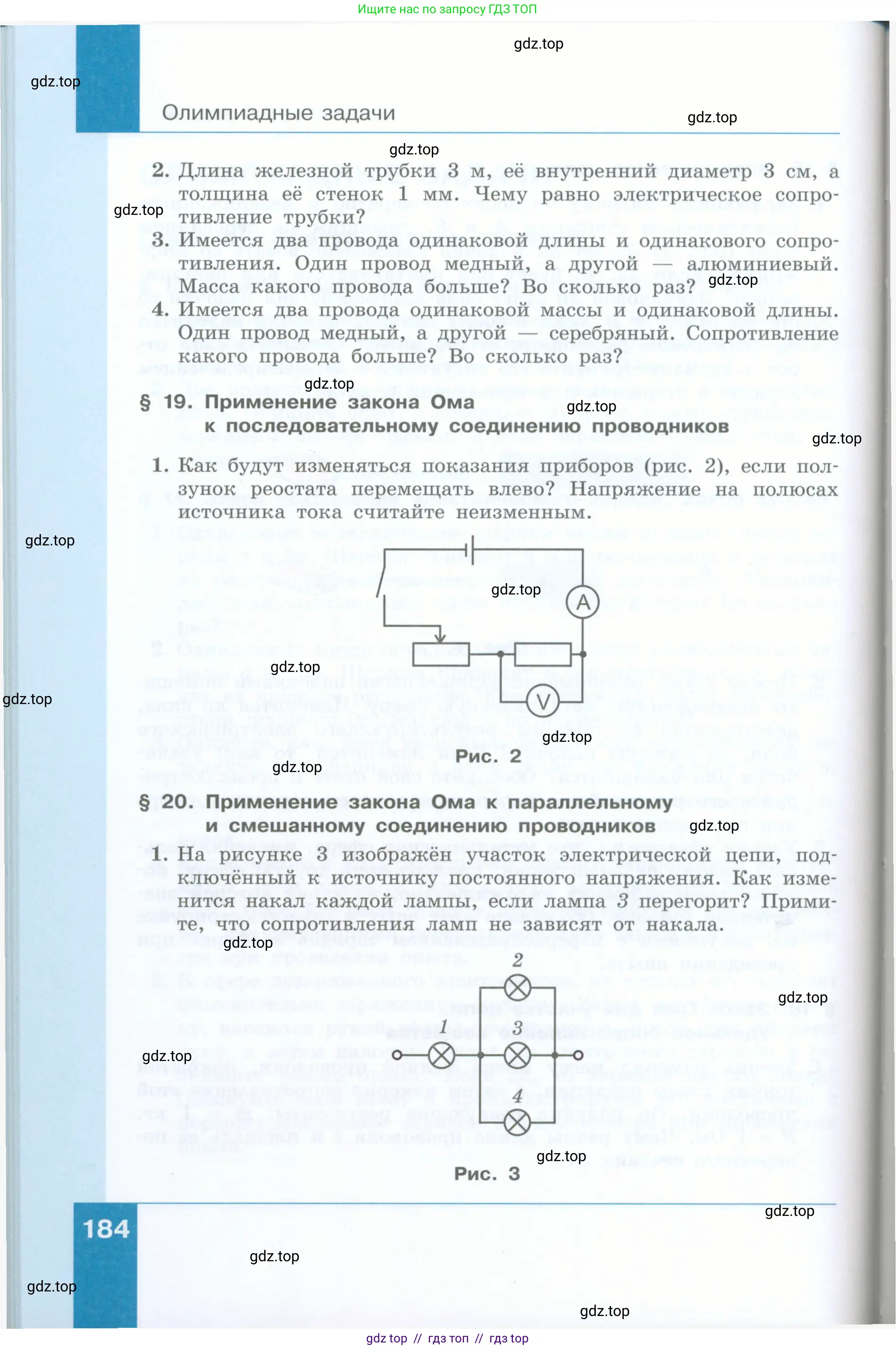 Физика, 8 класс Учебник, авторы: Генденштейн Лев Элевич, Булатова Альбина Александрова, Корнильев Игорь Николаевич, Кошкина Анжелика Васильевна, издательство Просвещение, Москва, 2019, бирюзового цвета, Часть 2, страница 184