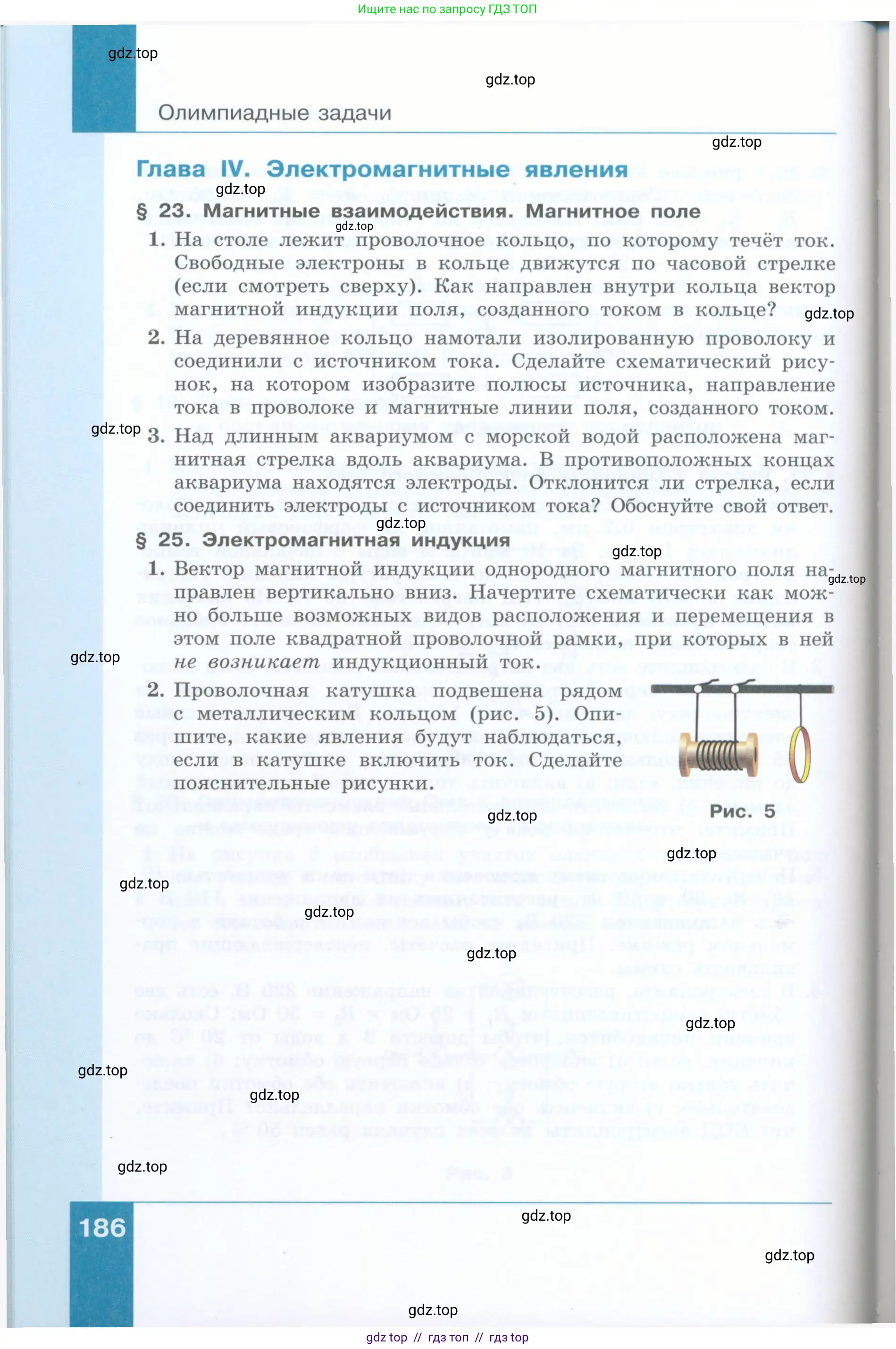 Физика, 8 класс Учебник, авторы: Генденштейн Лев Элевич, Булатова Альбина Александрова, Корнильев Игорь Николаевич, Кошкина Анжелика Васильевна, издательство Просвещение, Москва, 2019, бирюзового цвета, Часть 2, страница 186