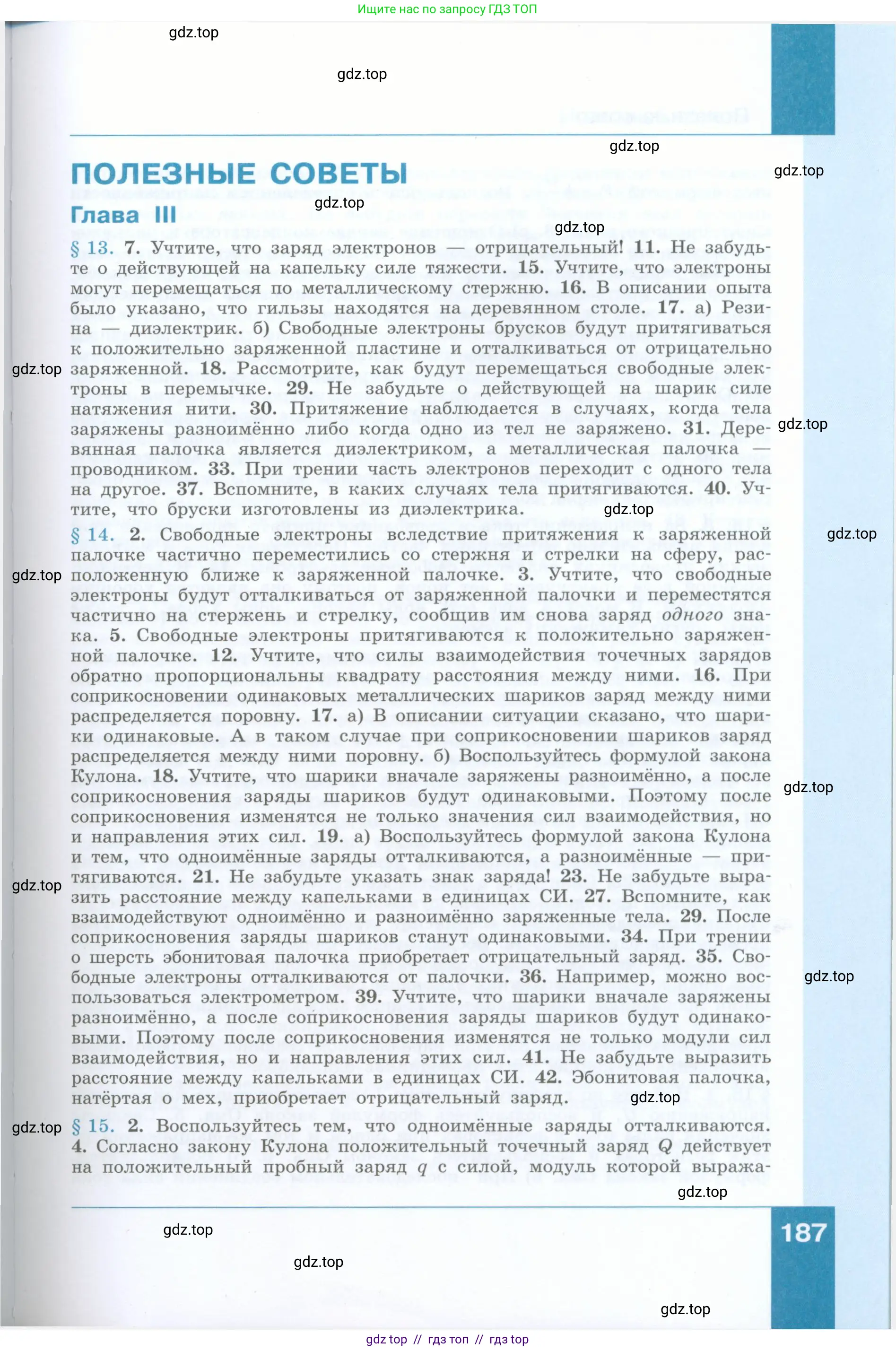 Физика, 8 класс Учебник, авторы: Генденштейн Лев Элевич, Булатова Альбина Александрова, Корнильев Игорь Николаевич, Кошкина Анжелика Васильевна, издательство Просвещение, Москва, 2019, бирюзового цвета, страница 187