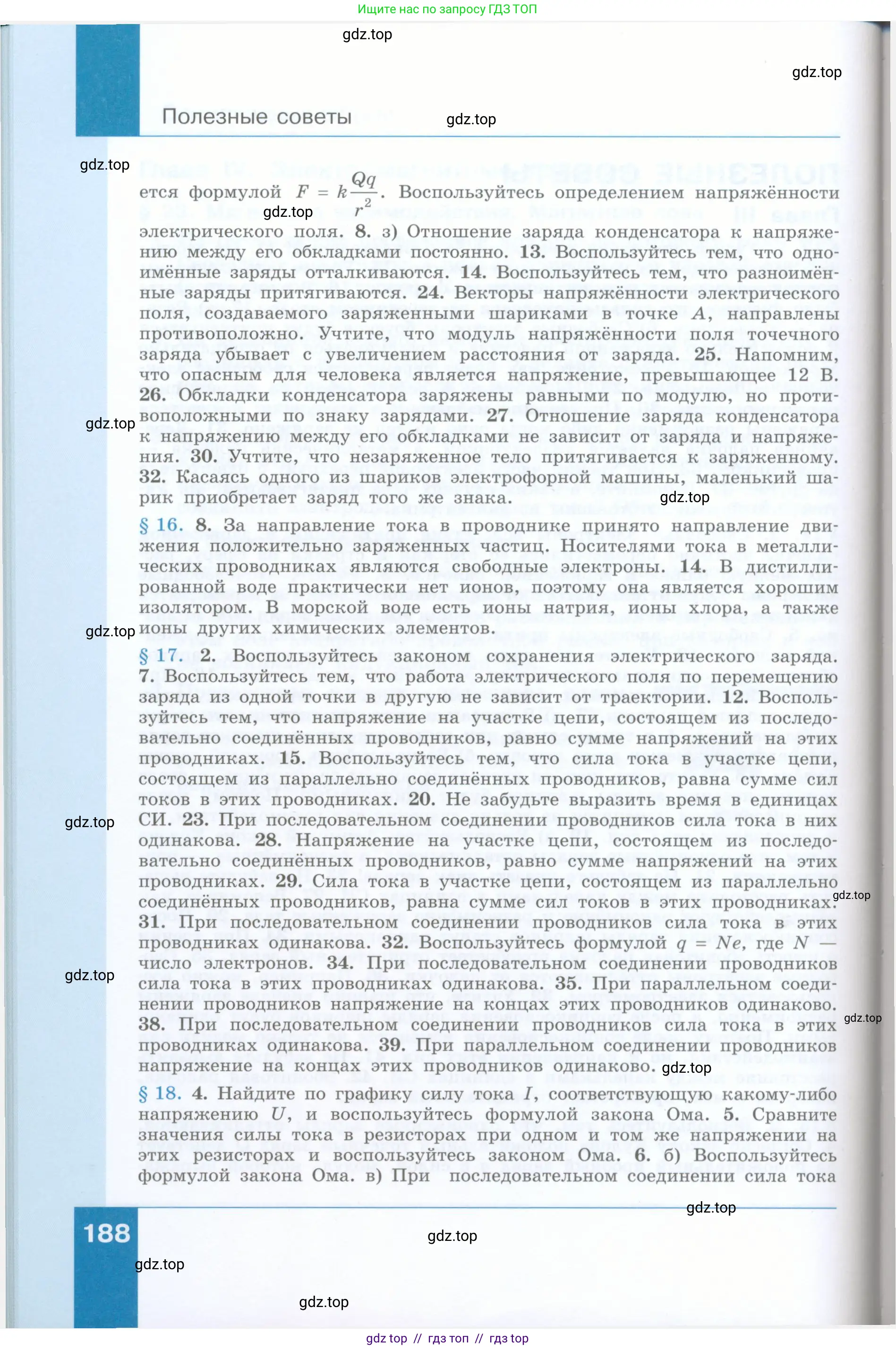 Физика, 8 класс Учебник, авторы: Генденштейн Лев Элевич, Булатова Альбина Александрова, Корнильев Игорь Николаевич, Кошкина Анжелика Васильевна, издательство Просвещение, Москва, 2019, бирюзового цвета, страница 188