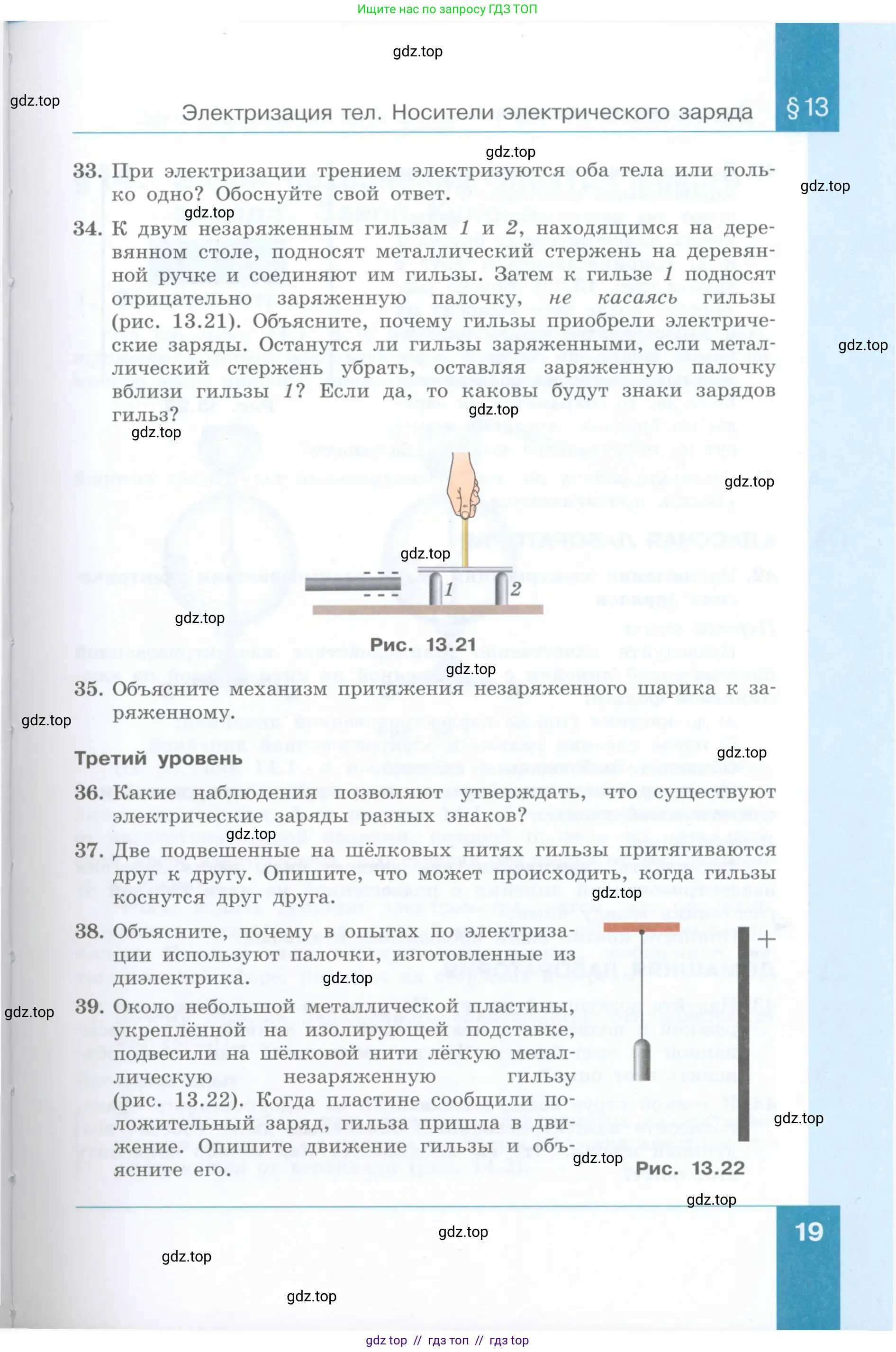 Физика, 8 класс Учебник, авторы: Генденштейн Лев Элевич, Булатова Альбина Александрова, Корнильев Игорь Николаевич, Кошкина Анжелика Васильевна, издательство Просвещение, Москва, 2019, бирюзового цвета, Часть 1, страница 19