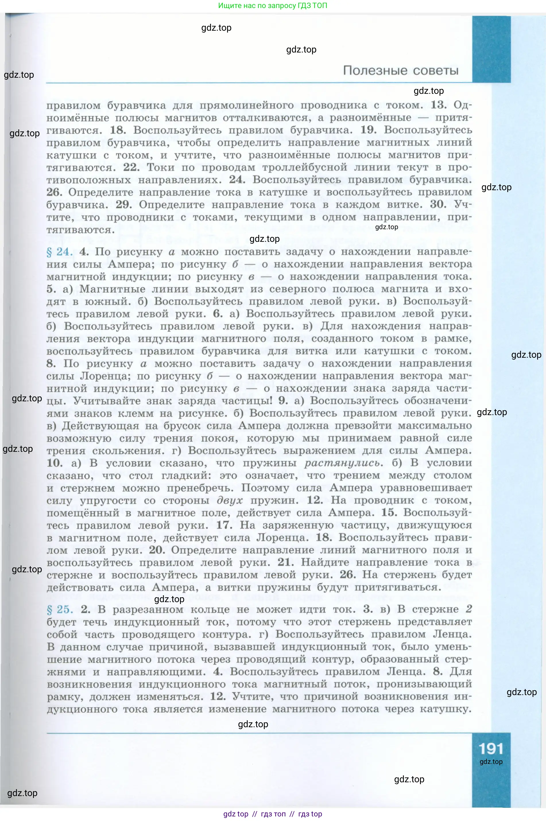 Физика, 8 класс Учебник, авторы: Генденштейн Лев Элевич, Булатова Альбина Александрова, Корнильев Игорь Николаевич, Кошкина Анжелика Васильевна, издательство Просвещение, Москва, 2019, бирюзового цвета, страница 191