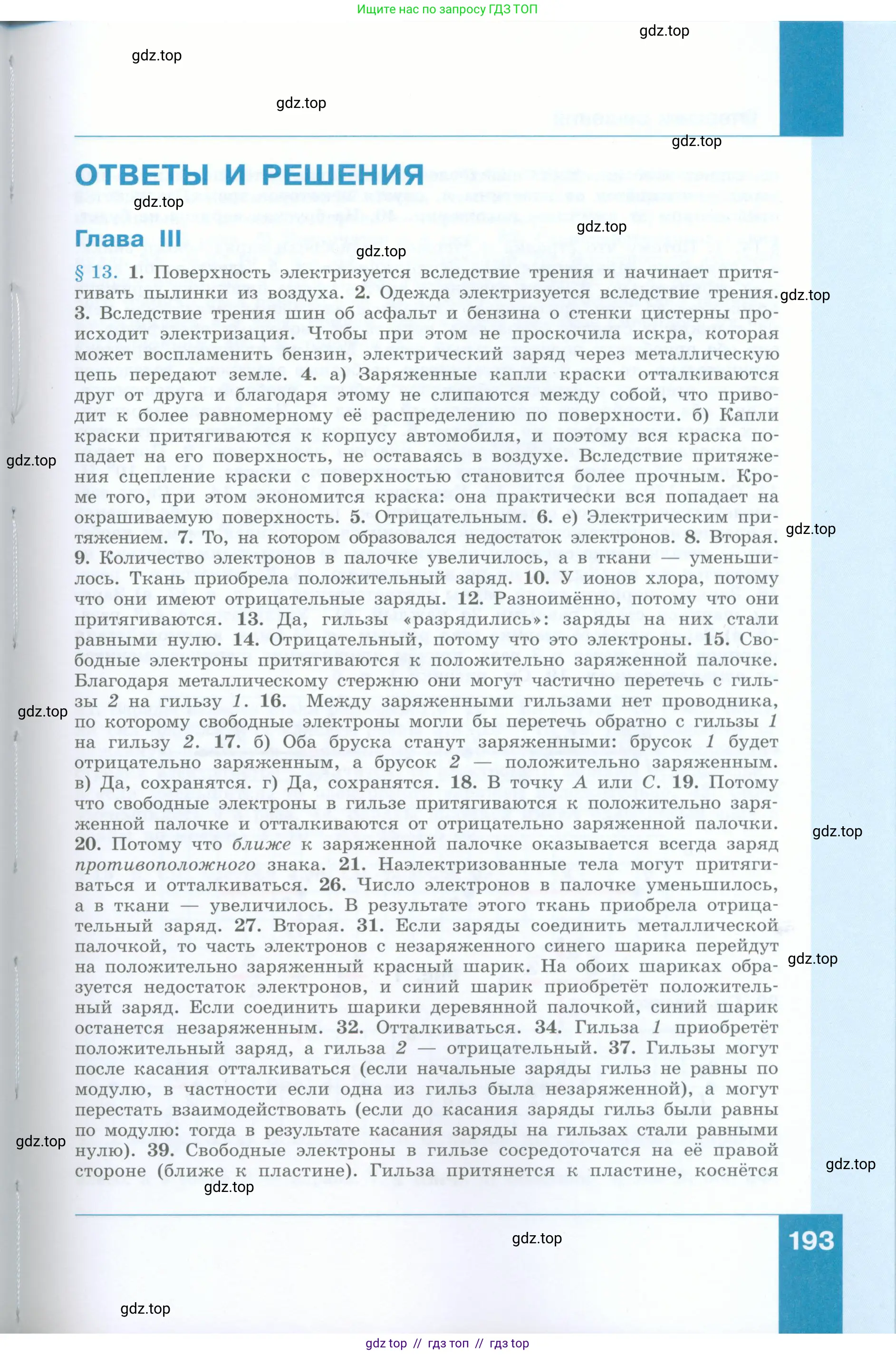 Физика, 8 класс Учебник, авторы: Генденштейн Лев Элевич, Булатова Альбина Александрова, Корнильев Игорь Николаевич, Кошкина Анжелика Васильевна, издательство Просвещение, Москва, 2019, бирюзового цвета, страница 193