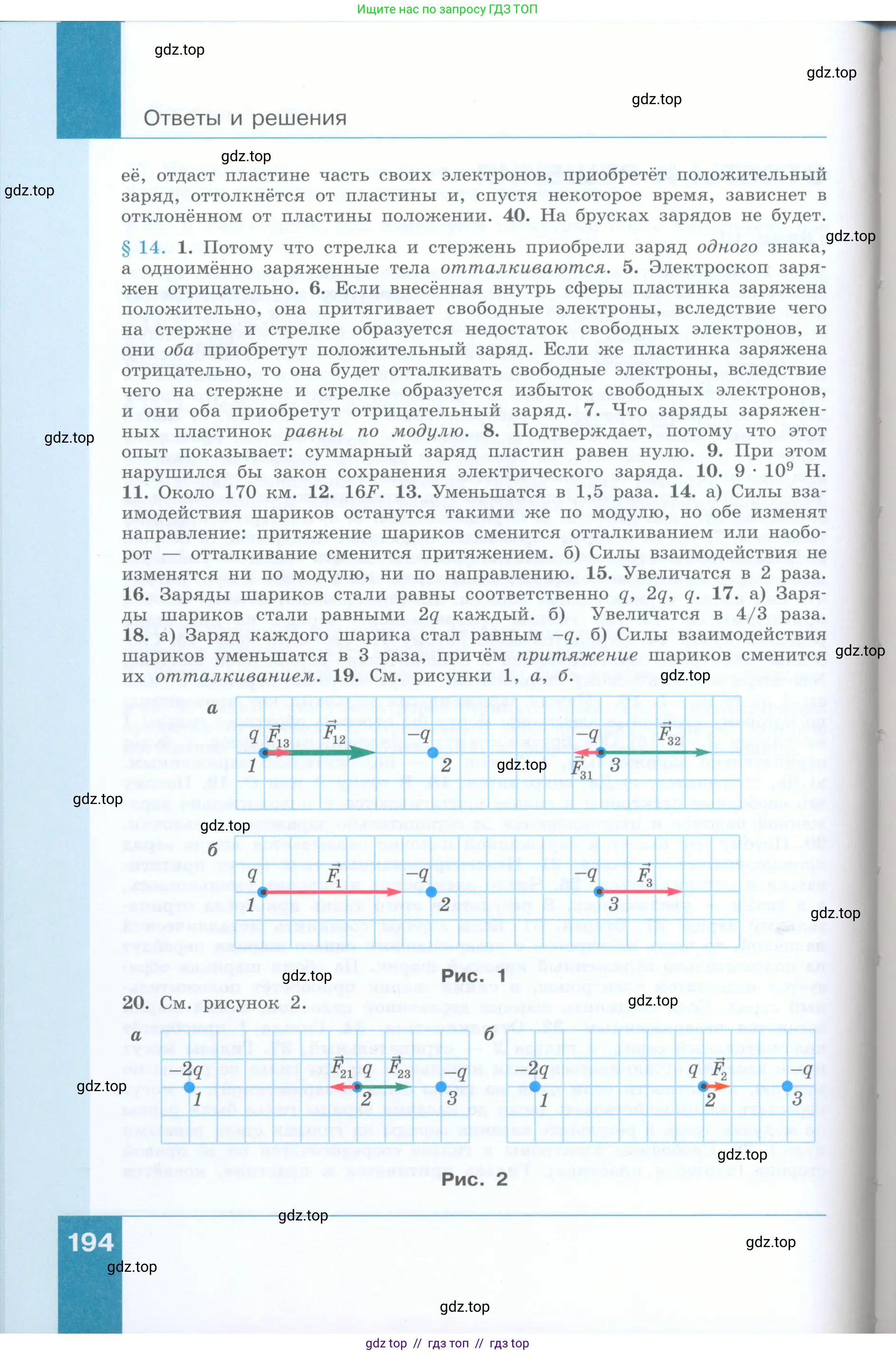 Физика, 8 класс Учебник, авторы: Генденштейн Лев Элевич, Булатова Альбина Александрова, Корнильев Игорь Николаевич, Кошкина Анжелика Васильевна, издательство Просвещение, Москва, 2019, бирюзового цвета, страница 194