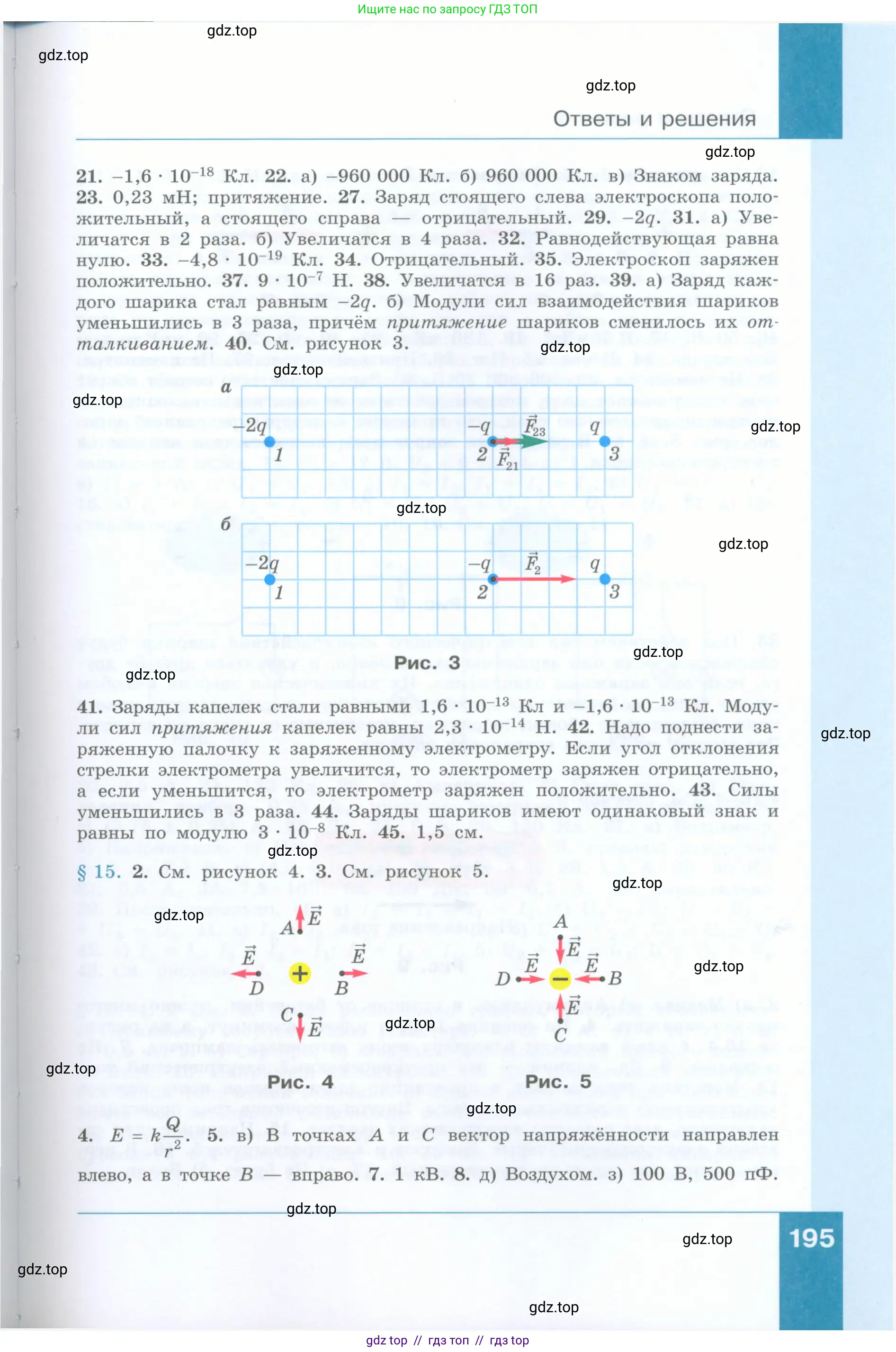 Физика, 8 класс Учебник, авторы: Генденштейн Лев Элевич, Булатова Альбина Александрова, Корнильев Игорь Николаевич, Кошкина Анжелика Васильевна, издательство Просвещение, Москва, 2019, бирюзового цвета, страница 195