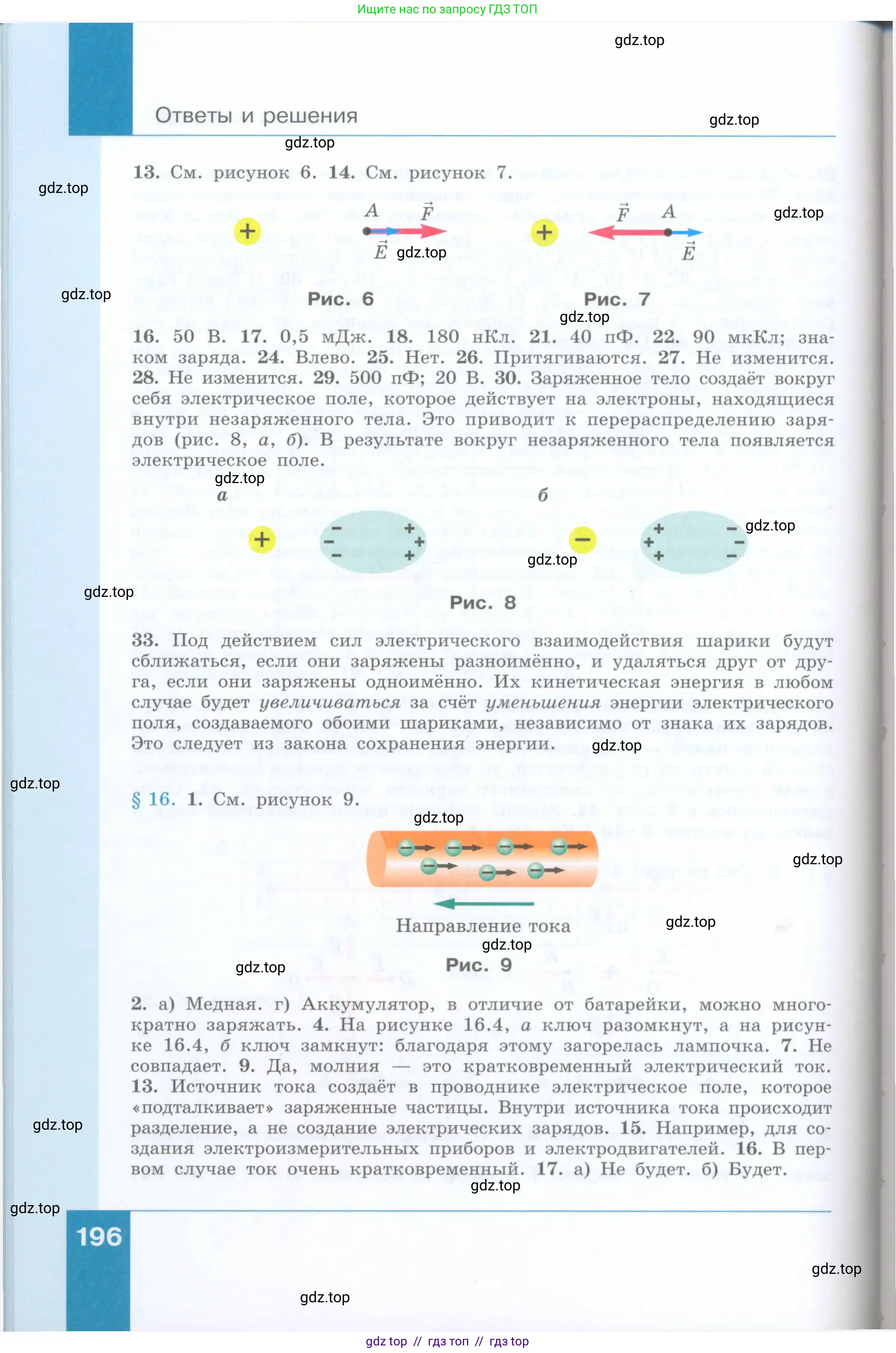 Физика, 8 класс Учебник, авторы: Генденштейн Лев Элевич, Булатова Альбина Александрова, Корнильев Игорь Николаевич, Кошкина Анжелика Васильевна, издательство Просвещение, Москва, 2019, бирюзового цвета, страница 196