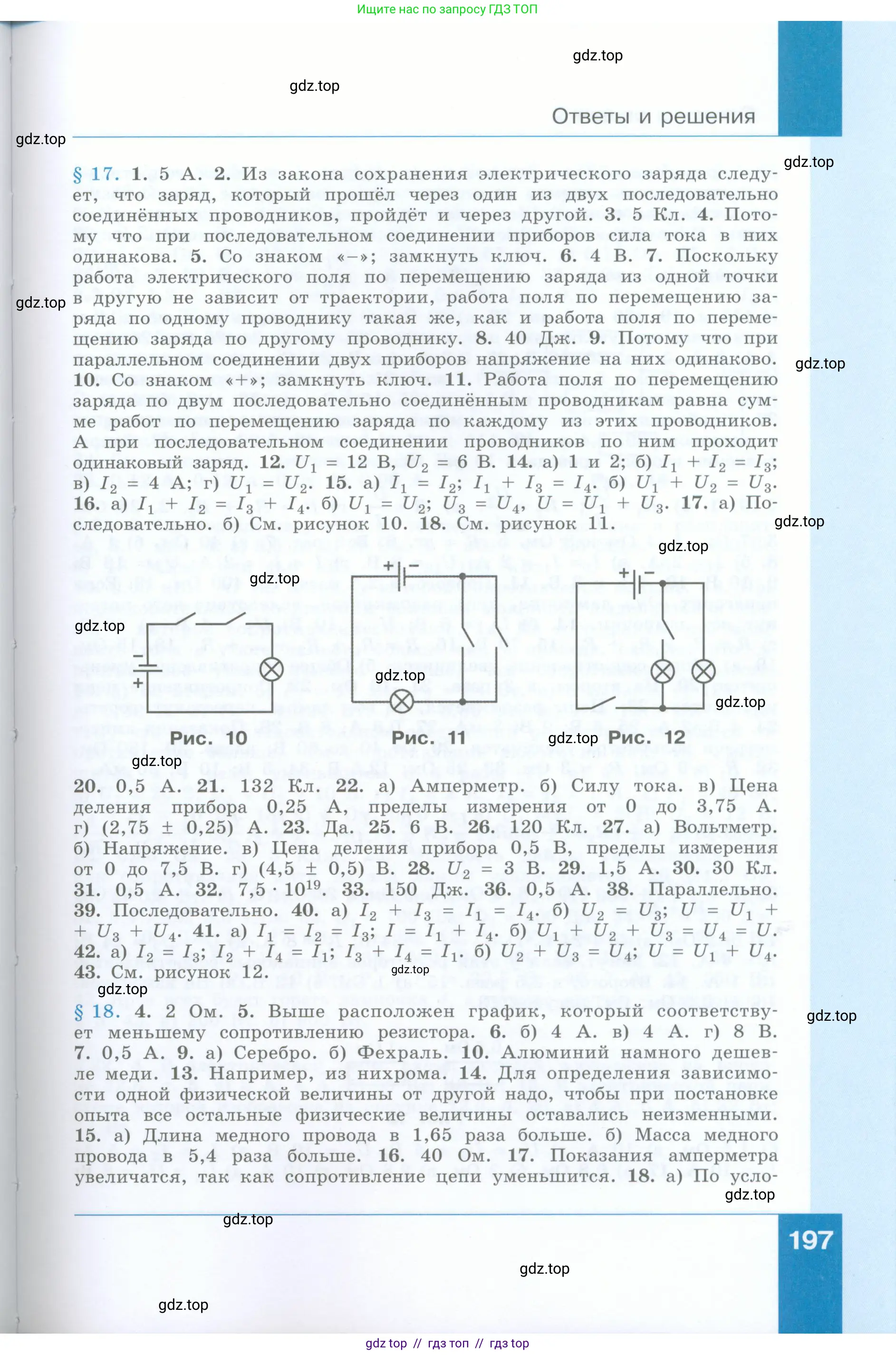 Физика, 8 класс Учебник, авторы: Генденштейн Лев Элевич, Булатова Альбина Александрова, Корнильев Игорь Николаевич, Кошкина Анжелика Васильевна, издательство Просвещение, Москва, 2019, бирюзового цвета, страница 197