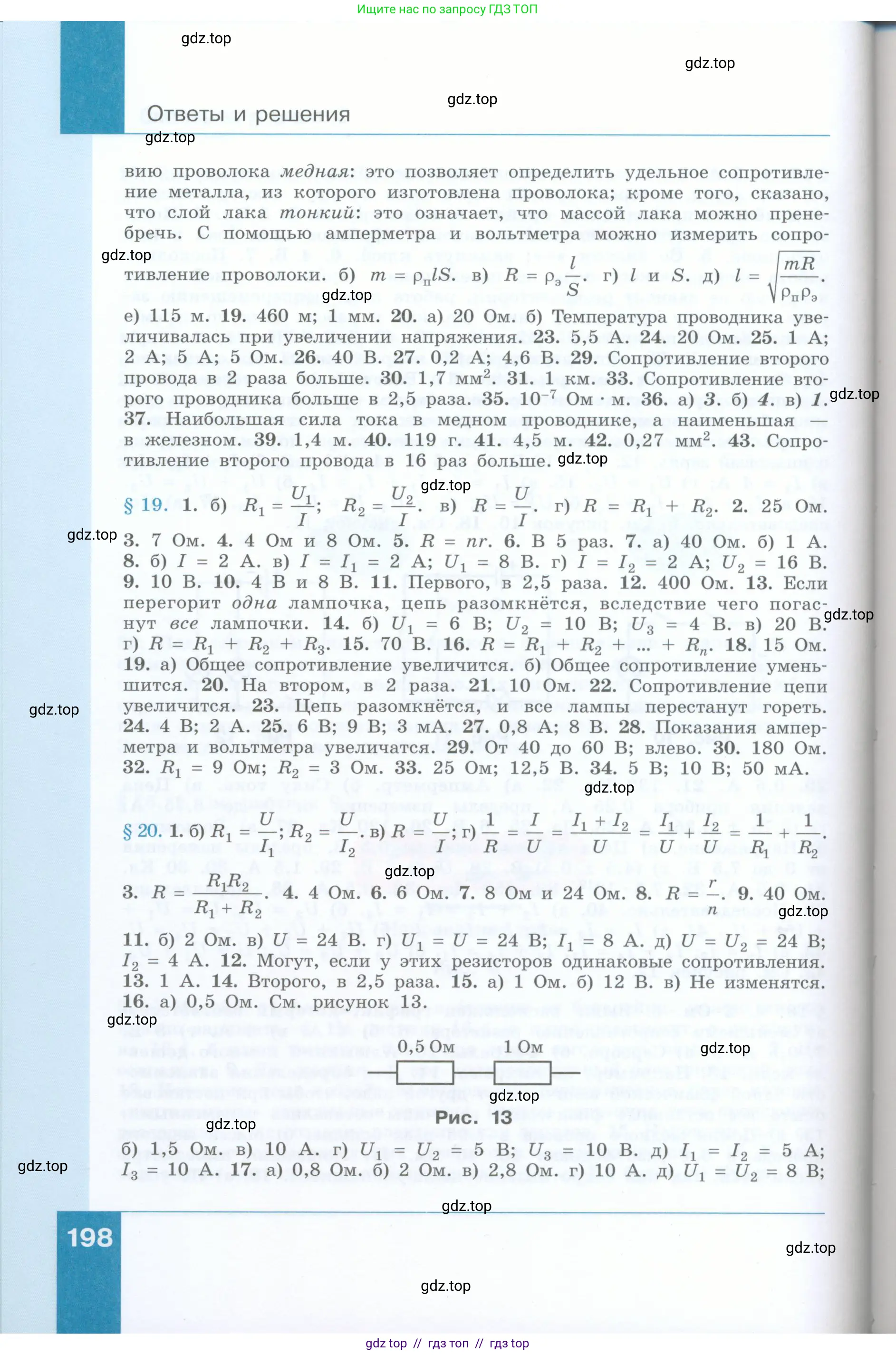 Физика, 8 класс Учебник, авторы: Генденштейн Лев Элевич, Булатова Альбина Александрова, Корнильев Игорь Николаевич, Кошкина Анжелика Васильевна, издательство Просвещение, Москва, 2019, бирюзового цвета, страница 198
