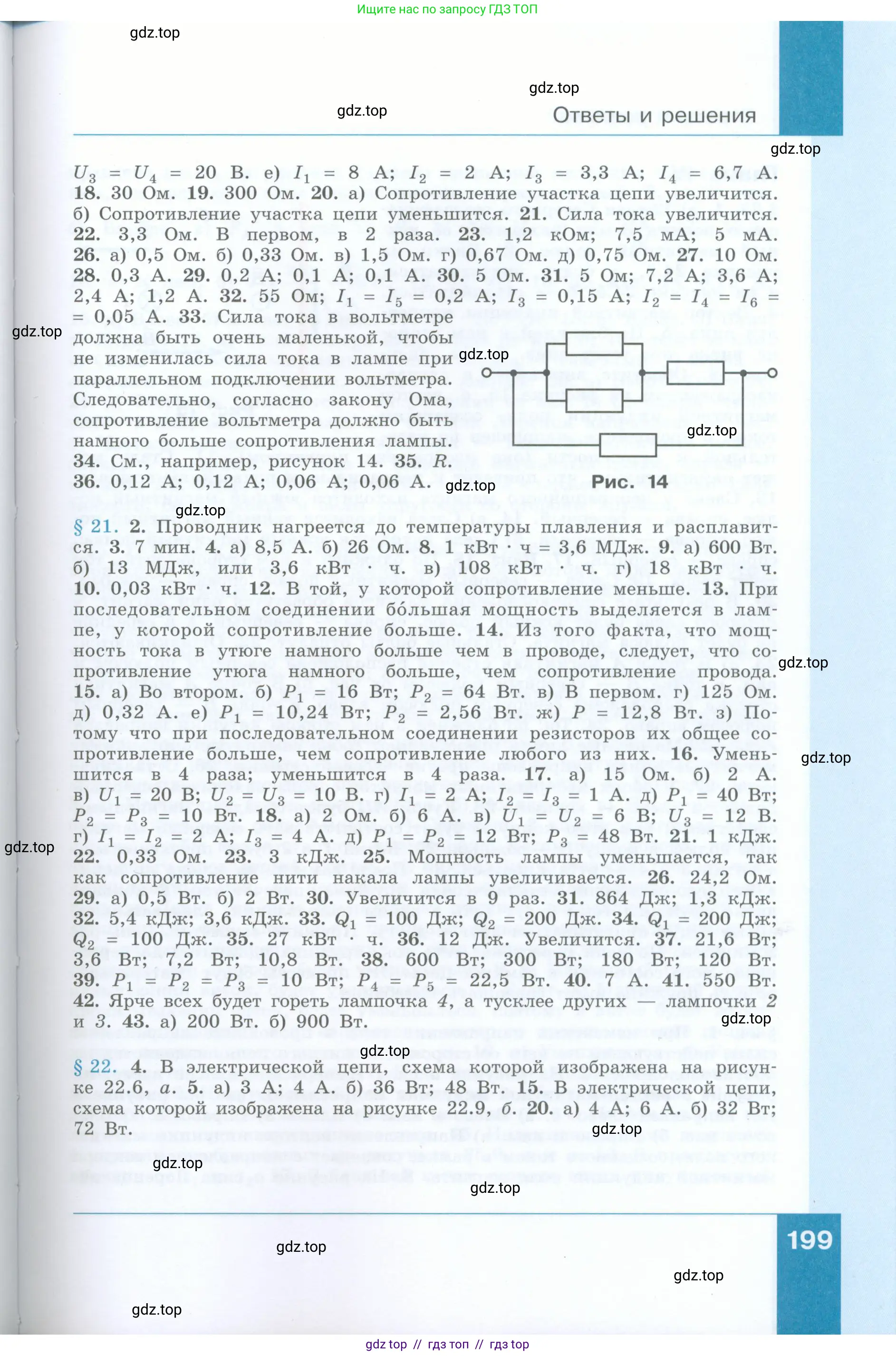 Физика, 8 класс Учебник, авторы: Генденштейн Лев Элевич, Булатова Альбина Александрова, Корнильев Игорь Николаевич, Кошкина Анжелика Васильевна, издательство Просвещение, Москва, 2019, бирюзового цвета, страница 199