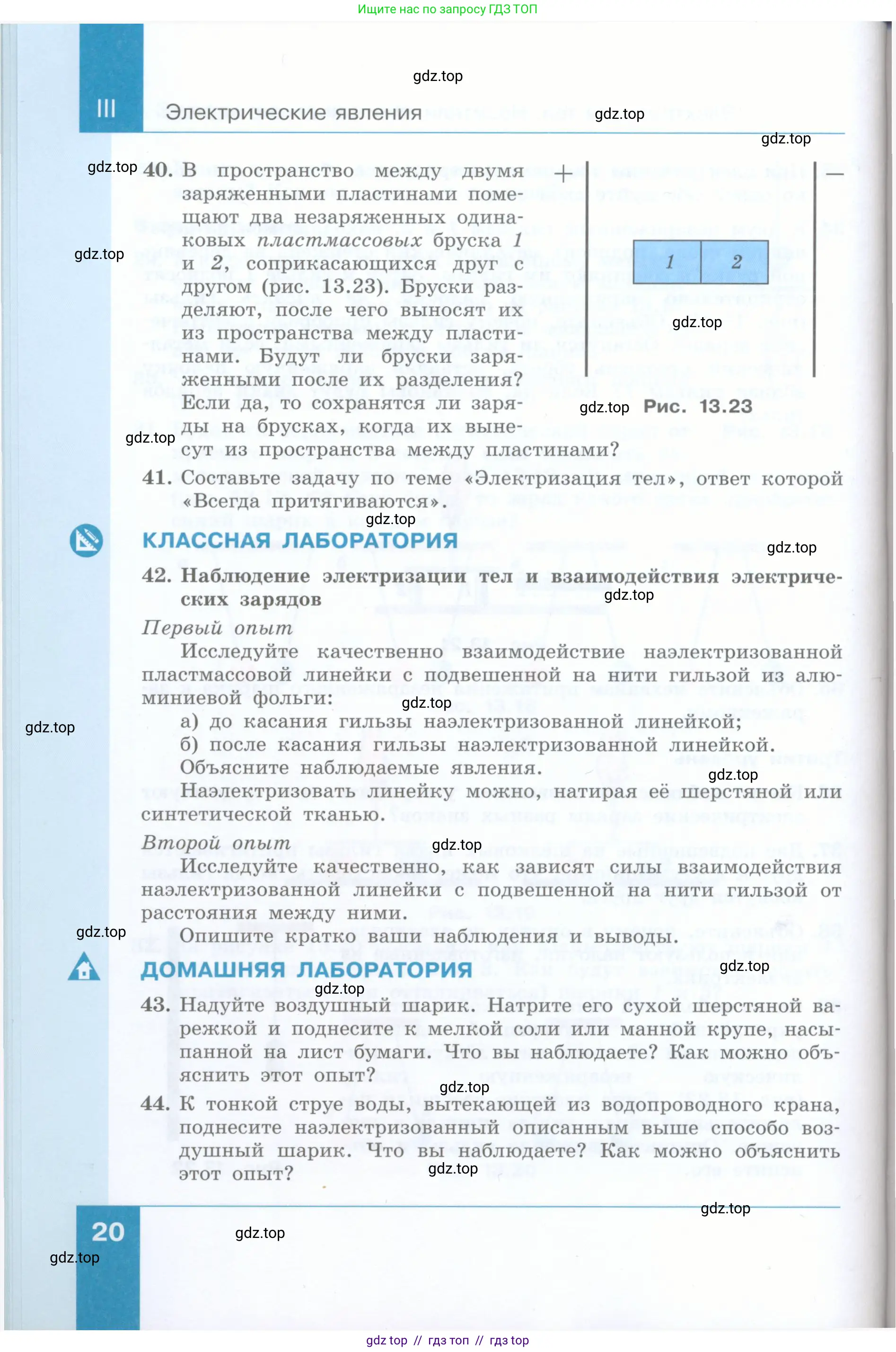 Физика, 8 класс Учебник, авторы: Генденштейн Лев Элевич, Булатова Альбина Александрова, Корнильев Игорь Николаевич, Кошкина Анжелика Васильевна, издательство Просвещение, Москва, 2019, бирюзового цвета, Часть 1, страница 20