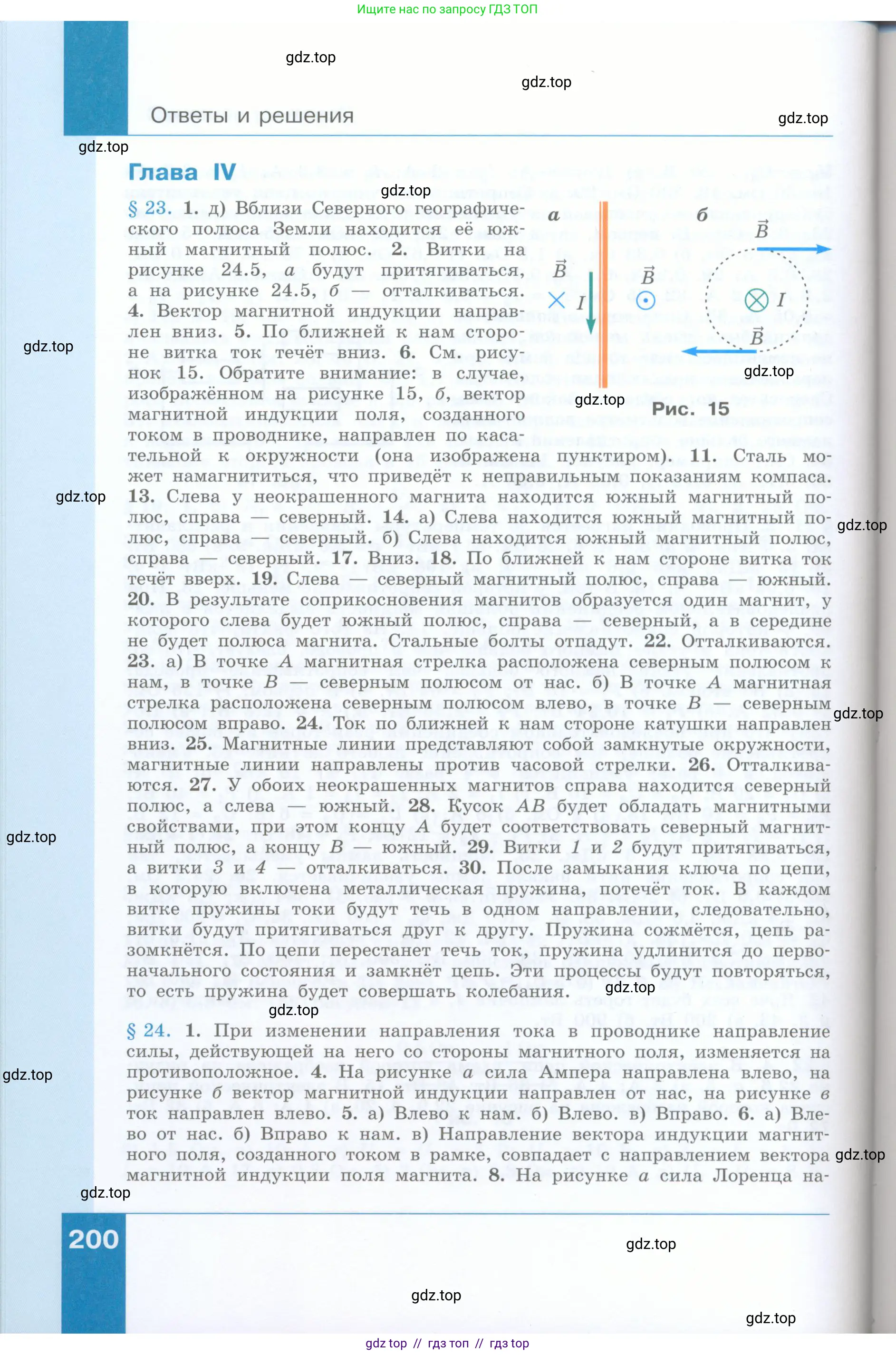 Физика, 8 класс Учебник, авторы: Генденштейн Лев Элевич, Булатова Альбина Александрова, Корнильев Игорь Николаевич, Кошкина Анжелика Васильевна, издательство Просвещение, Москва, 2019, бирюзового цвета, страница 200