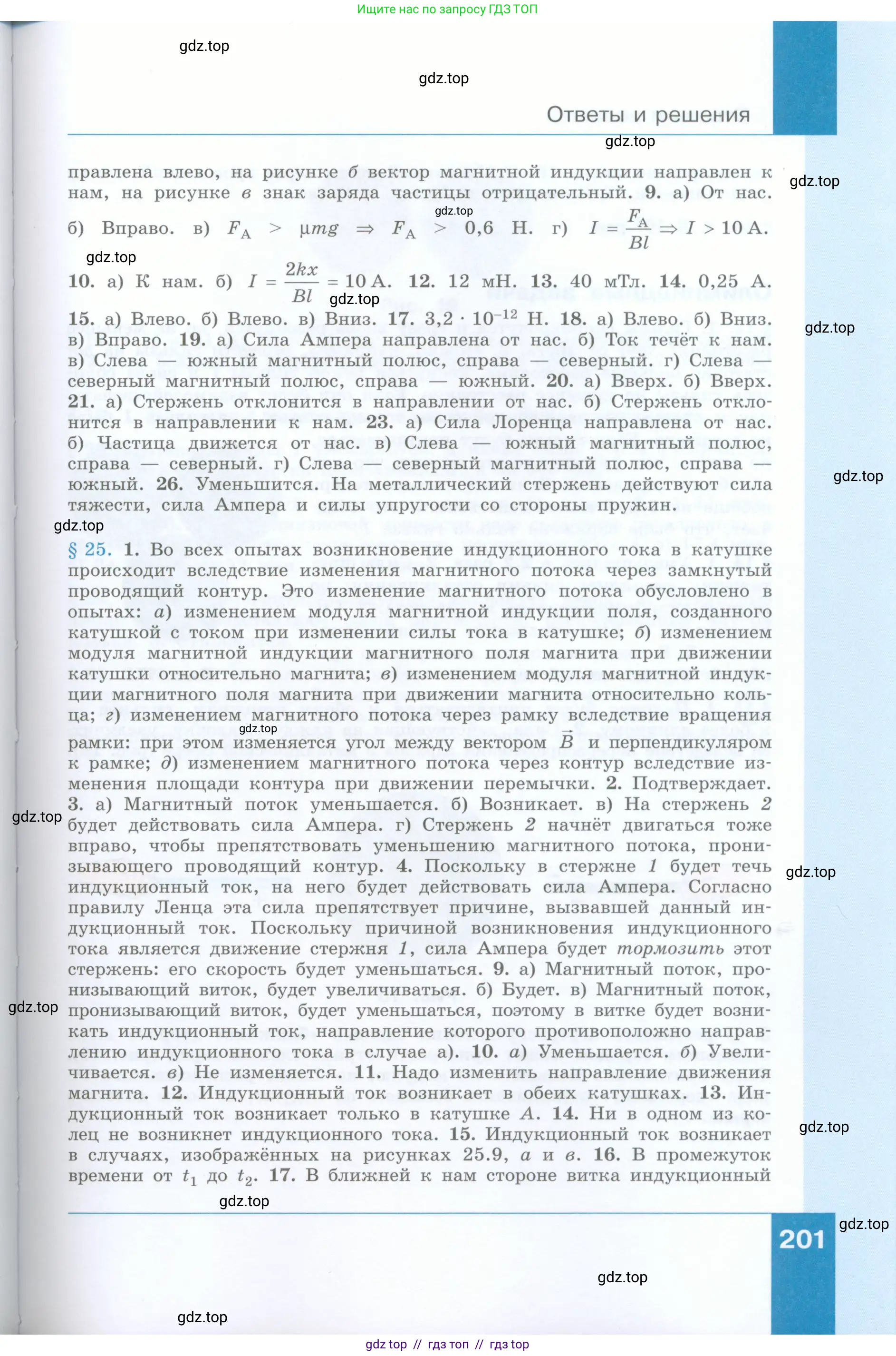 Физика, 8 класс Учебник, авторы: Генденштейн Лев Элевич, Булатова Альбина Александрова, Корнильев Игорь Николаевич, Кошкина Анжелика Васильевна, издательство Просвещение, Москва, 2019, бирюзового цвета, страница 201