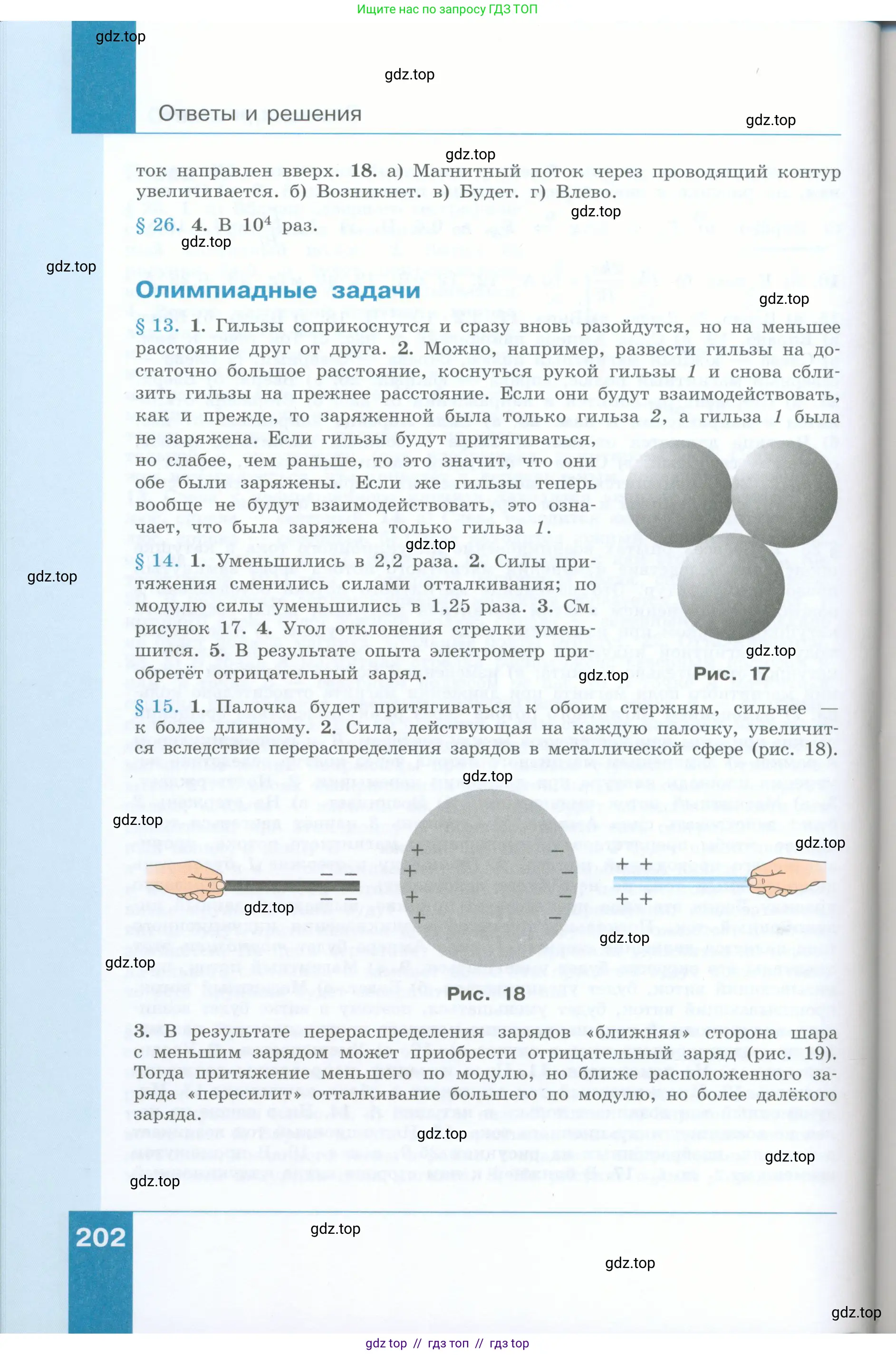 Физика, 8 класс Учебник, авторы: Генденштейн Лев Элевич, Булатова Альбина Александрова, Корнильев Игорь Николаевич, Кошкина Анжелика Васильевна, издательство Просвещение, Москва, 2019, бирюзового цвета, страница 202
