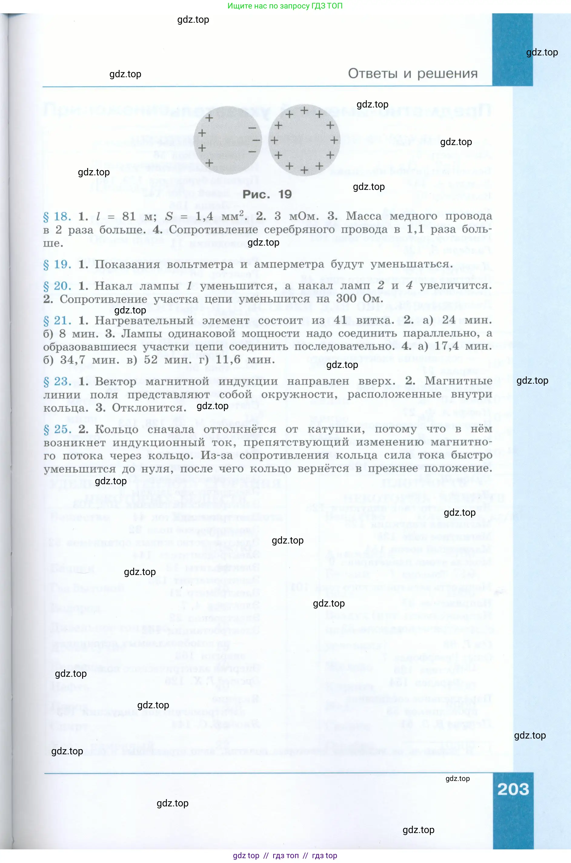 Физика, 8 класс Учебник, авторы: Генденштейн Лев Элевич, Булатова Альбина Александрова, Корнильев Игорь Николаевич, Кошкина Анжелика Васильевна, издательство Просвещение, Москва, 2019, бирюзового цвета, страница 203