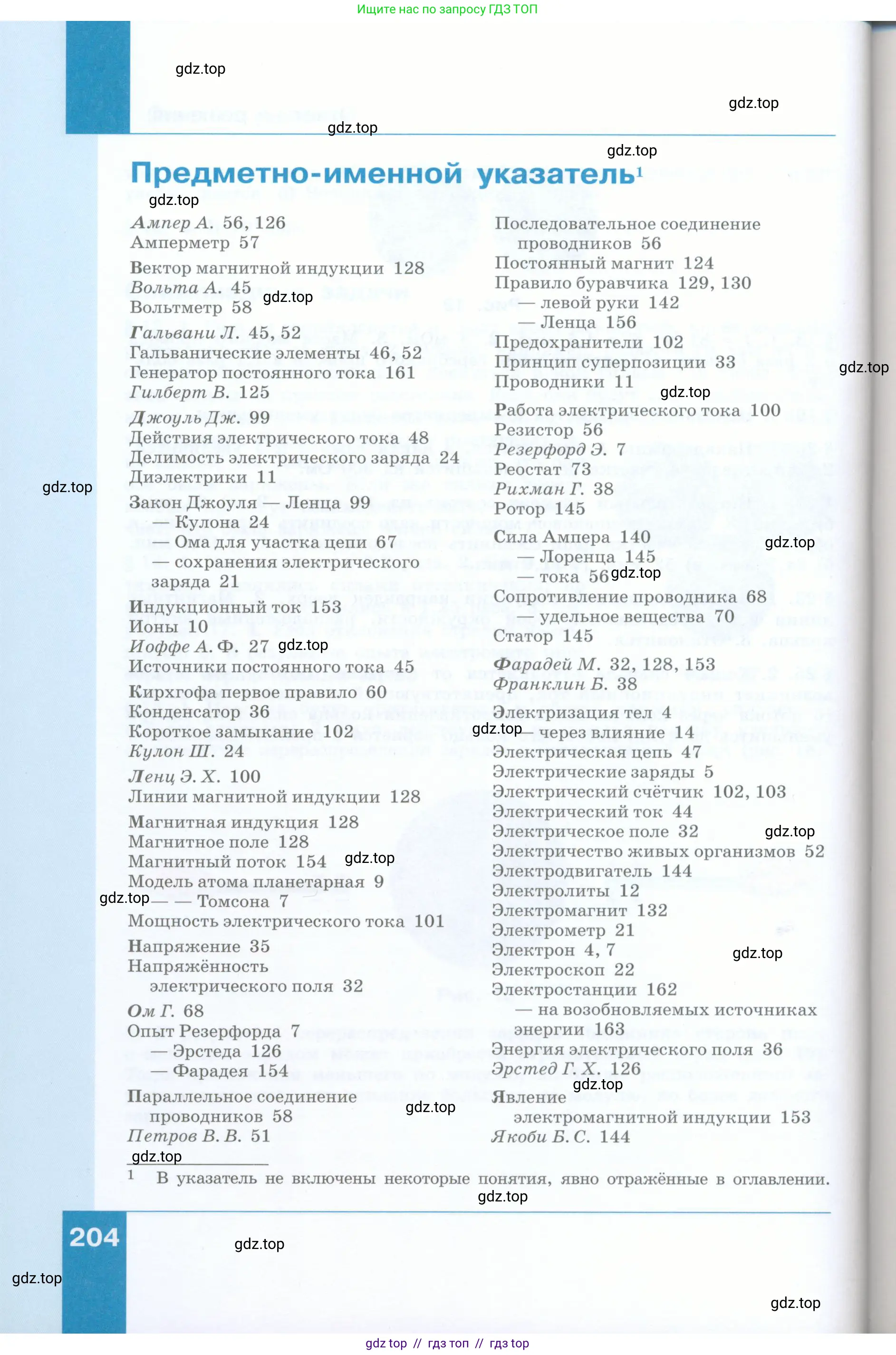 Физика, 8 класс Учебник, авторы: Генденштейн Лев Элевич, Булатова Альбина Александрова, Корнильев Игорь Николаевич, Кошкина Анжелика Васильевна, издательство Просвещение, Москва, 2019, бирюзового цвета, страница 204