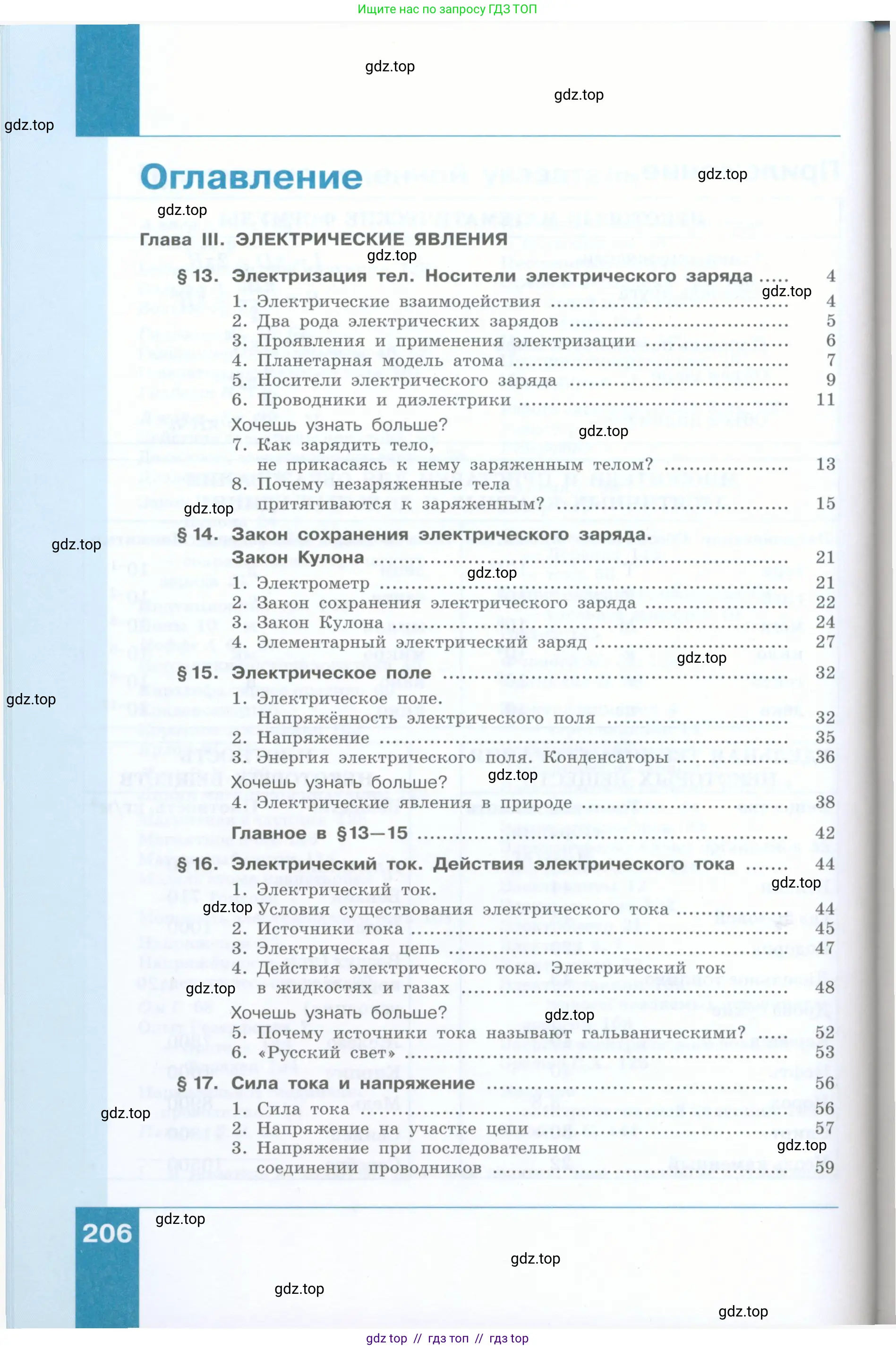 Физика, 8 класс Учебник, авторы: Генденштейн Лев Элевич, Булатова Альбина Александрова, Корнильев Игорь Николаевич, Кошкина Анжелика Васильевна, издательство Просвещение, Москва, 2019, бирюзового цвета, страница 206