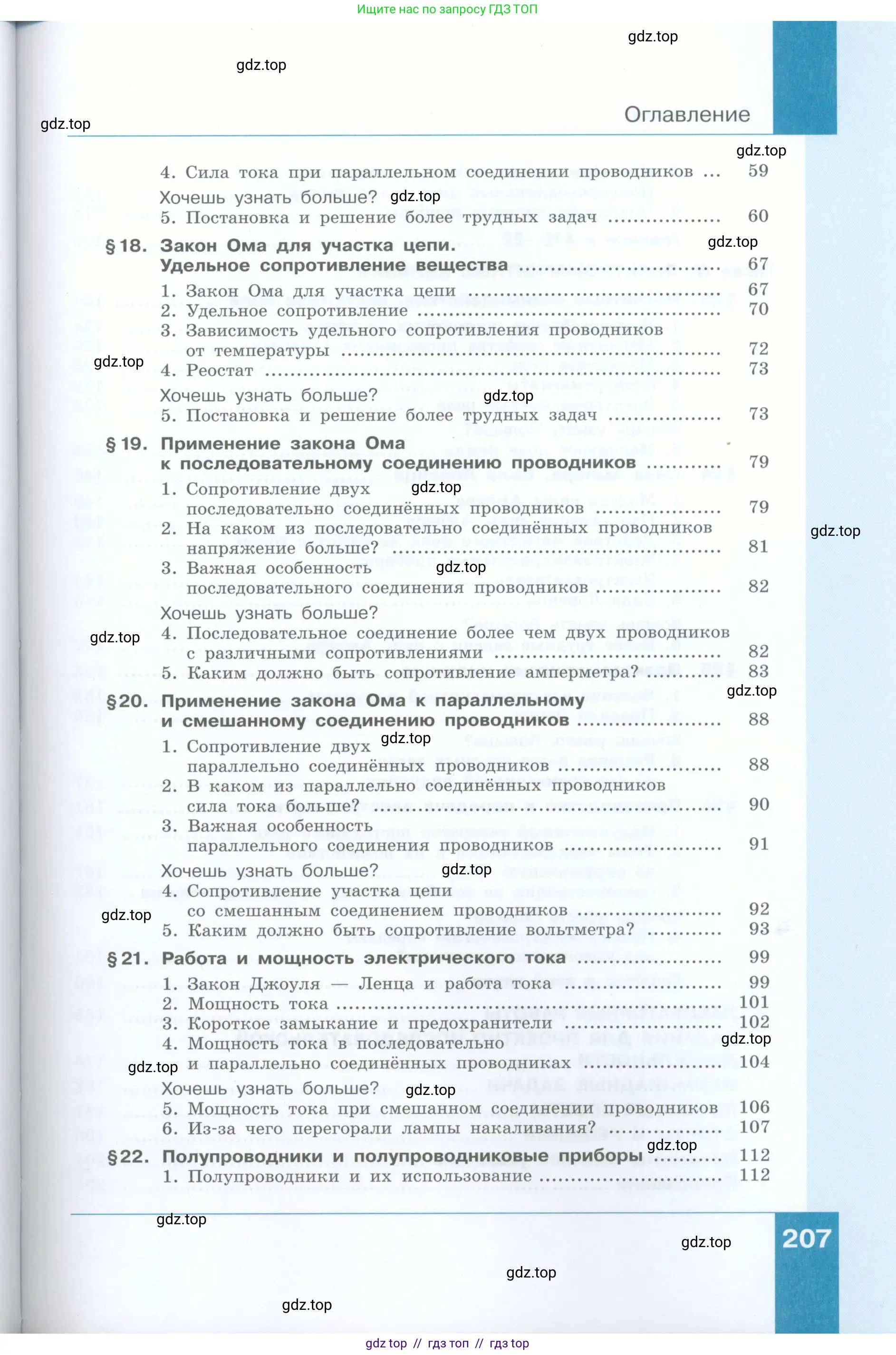 Физика, 8 класс Учебник, авторы: Генденштейн Лев Элевич, Булатова Альбина Александрова, Корнильев Игорь Николаевич, Кошкина Анжелика Васильевна, издательство Просвещение, Москва, 2019, бирюзового цвета, страница 207