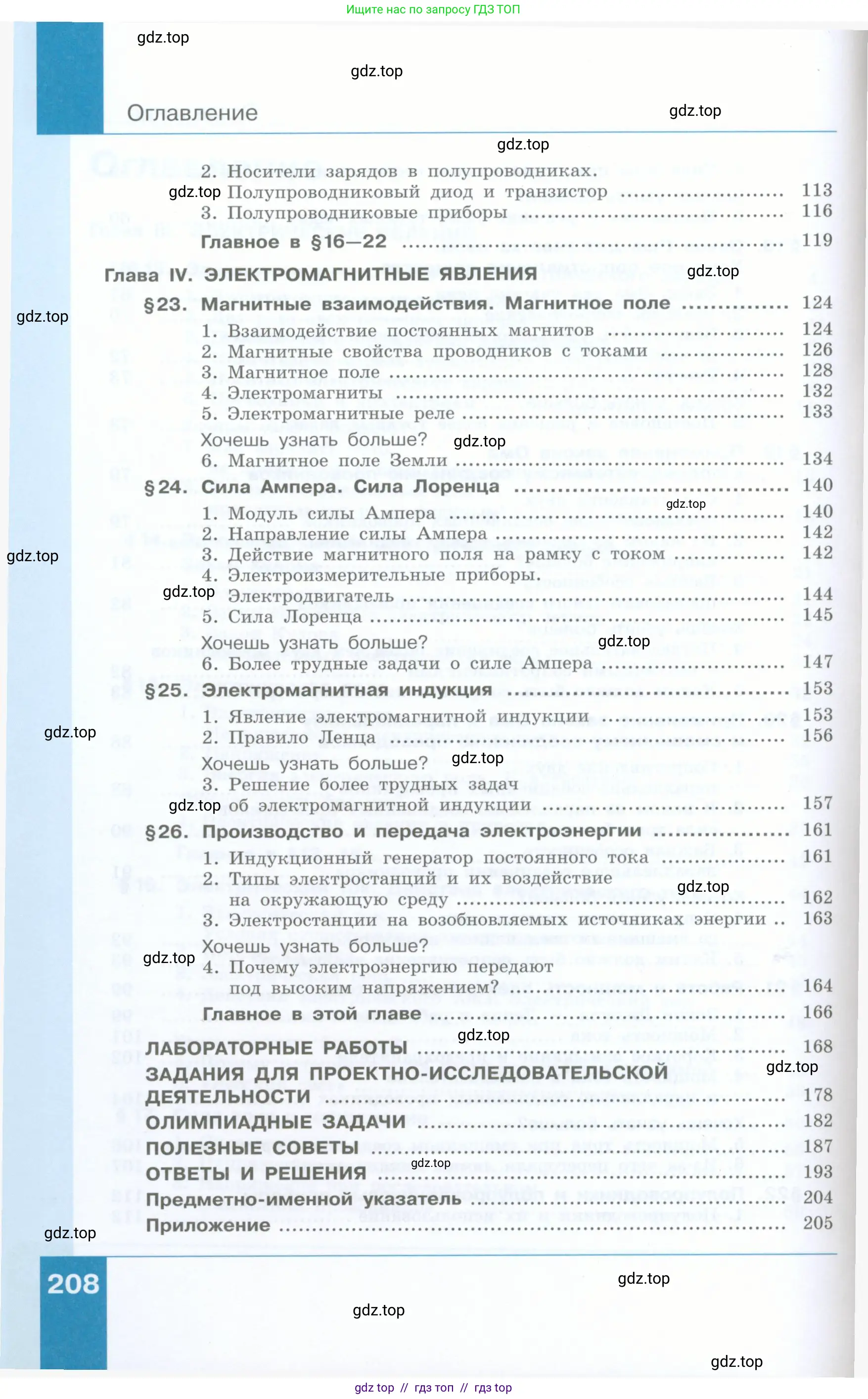 Физика, 8 класс Учебник, авторы: Генденштейн Лев Элевич, Булатова Альбина Александрова, Корнильев Игорь Николаевич, Кошкина Анжелика Васильевна, издательство Просвещение, Москва, 2019, бирюзового цвета, страница 208