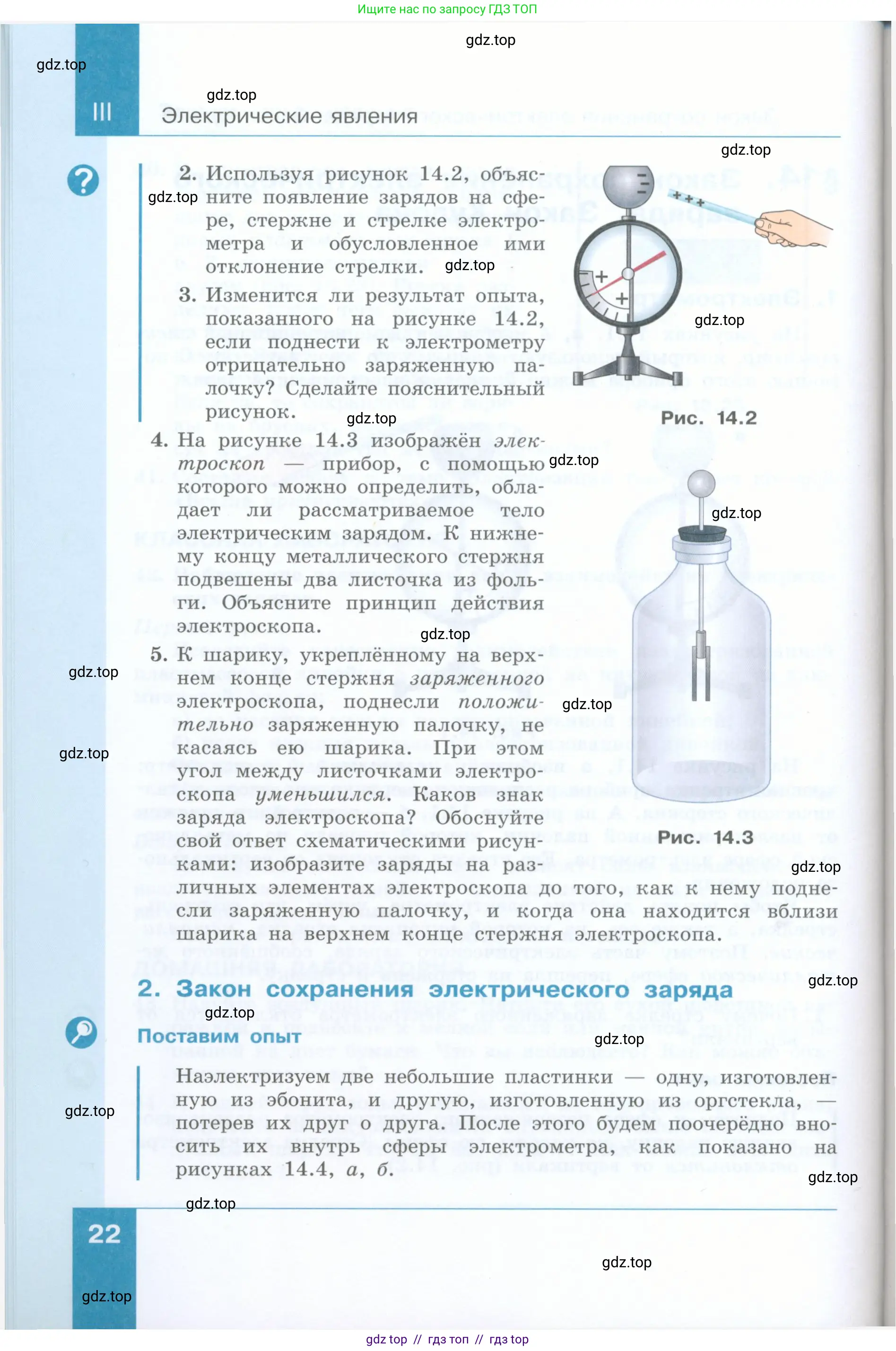 Физика, 8 класс Учебник, авторы: Генденштейн Лев Элевич, Булатова Альбина Александрова, Корнильев Игорь Николаевич, Кошкина Анжелика Васильевна, издательство Просвещение, Москва, 2019, бирюзового цвета, Часть 1, страница 22