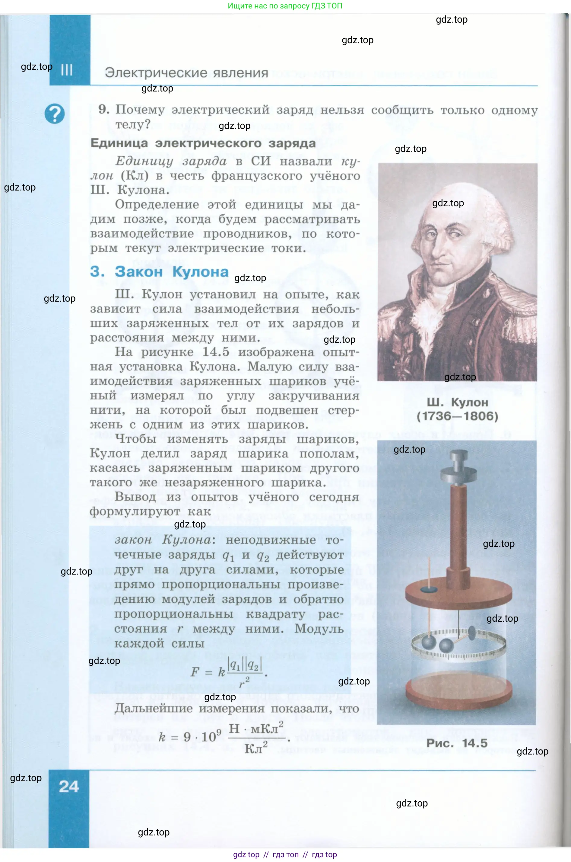 Физика, 8 класс Учебник, авторы: Генденштейн Лев Элевич, Булатова Альбина Александрова, Корнильев Игорь Николаевич, Кошкина Анжелика Васильевна, издательство Просвещение, Москва, 2019, бирюзового цвета, Часть 2, страница 24