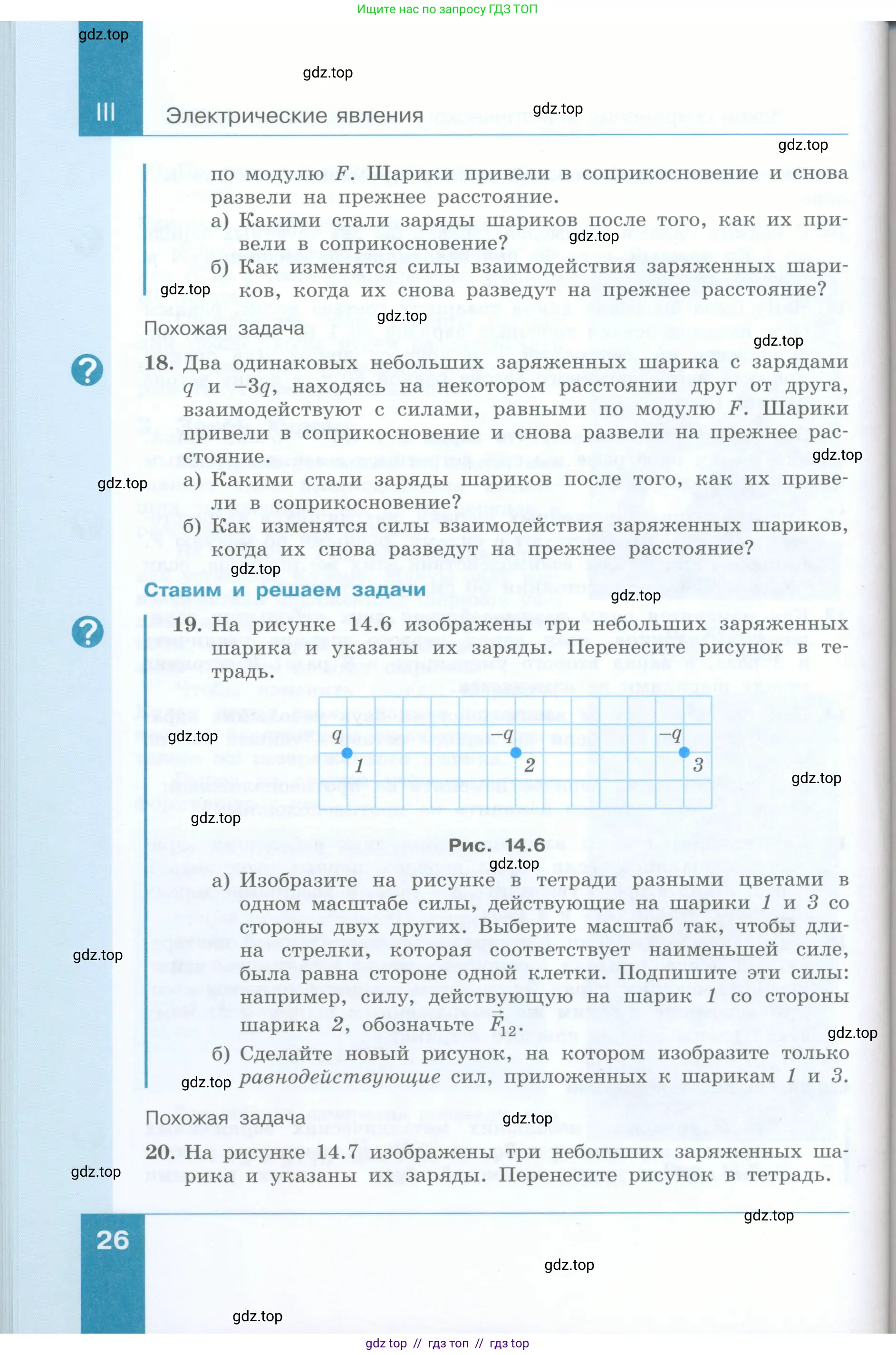 Физика, 8 класс Учебник, авторы: Генденштейн Лев Элевич, Булатова Альбина Александрова, Корнильев Игорь Николаевич, Кошкина Анжелика Васильевна, издательство Просвещение, Москва, 2019, бирюзового цвета, Часть 1, страница 26