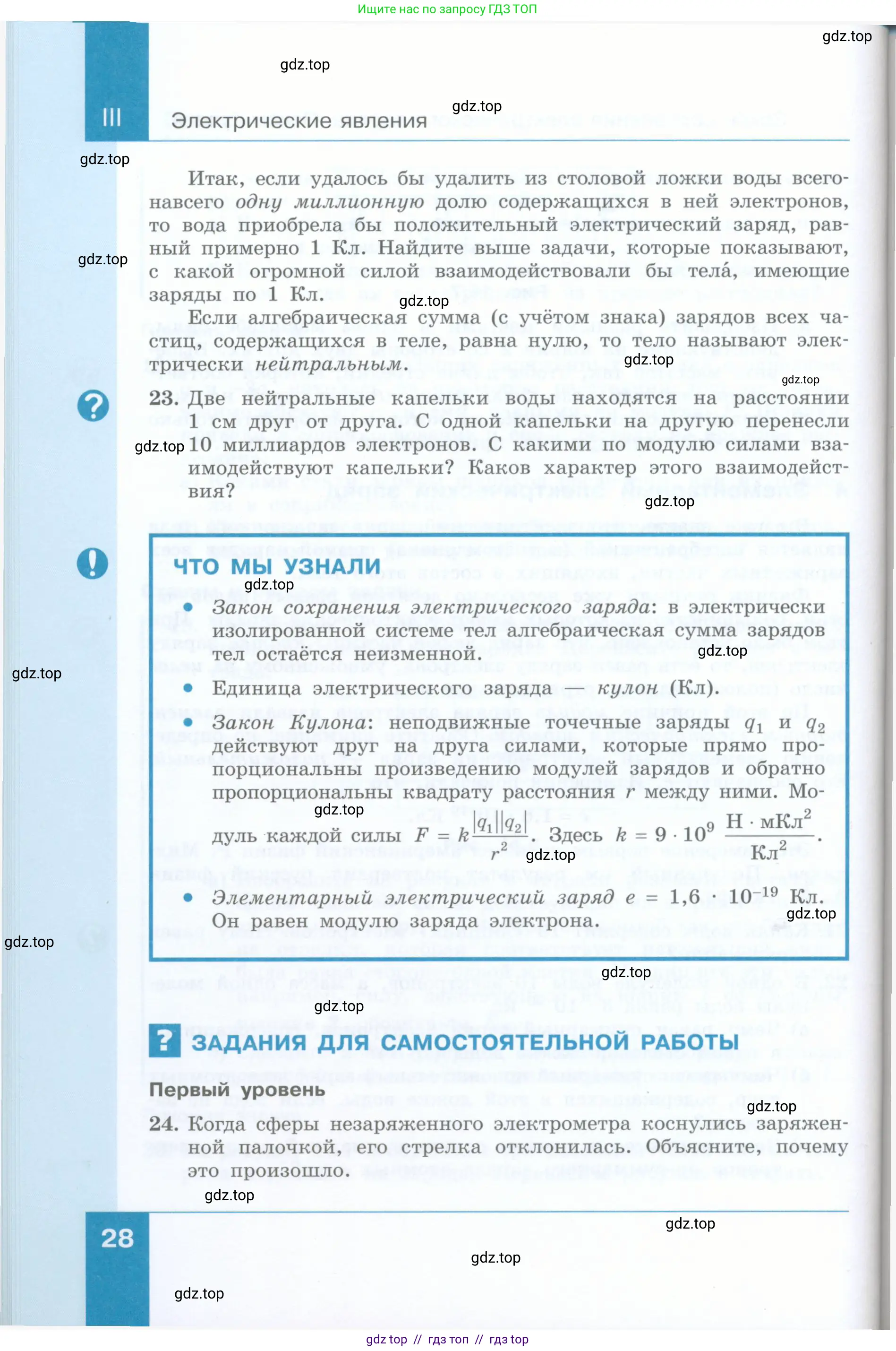 Физика, 8 класс Учебник, авторы: Генденштейн Лев Элевич, Булатова Альбина Александрова, Корнильев Игорь Николаевич, Кошкина Анжелика Васильевна, издательство Просвещение, Москва, 2019, бирюзового цвета, Часть 2, страница 28