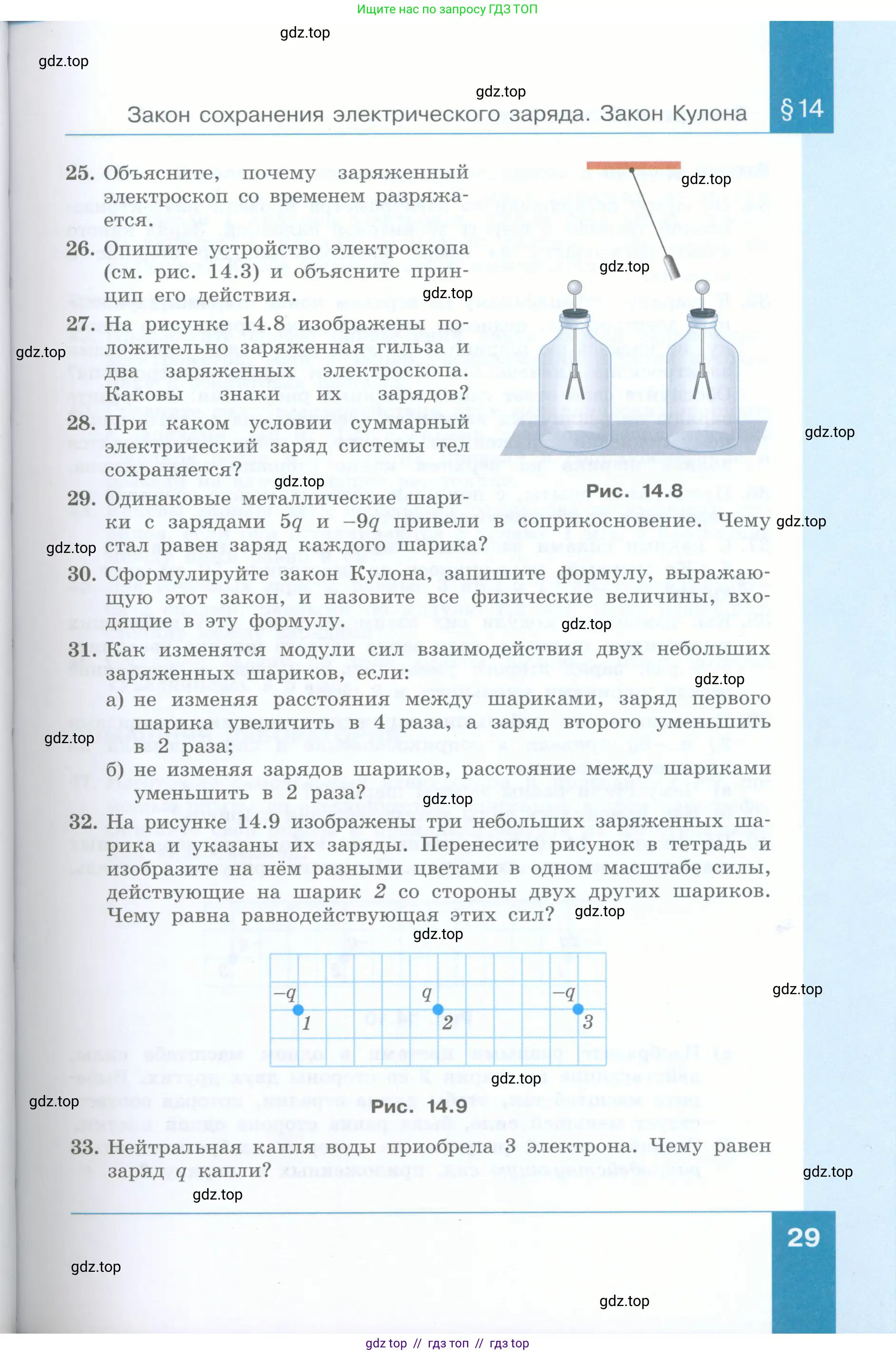 Физика, 8 класс Учебник, авторы: Генденштейн Лев Элевич, Булатова Альбина Александрова, Корнильев Игорь Николаевич, Кошкина Анжелика Васильевна, издательство Просвещение, Москва, 2019, бирюзового цвета, Часть 2, страница 29