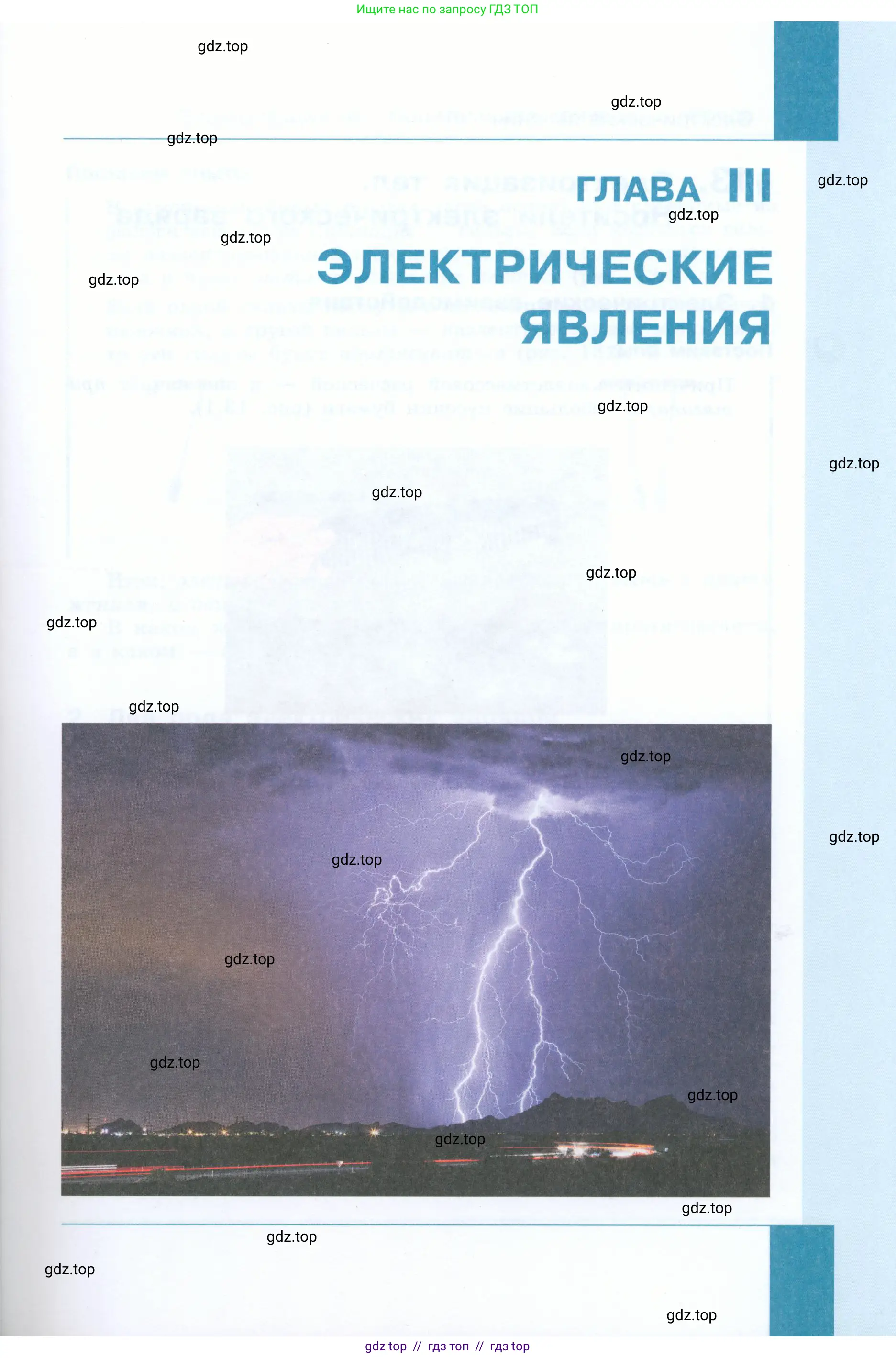 Физика, 8 класс Учебник, авторы: Генденштейн Лев Элевич, Булатова Альбина Александрова, Корнильев Игорь Николаевич, Кошкина Анжелика Васильевна, издательство Просвещение, Москва, 2019, бирюзового цвета, страница 3
