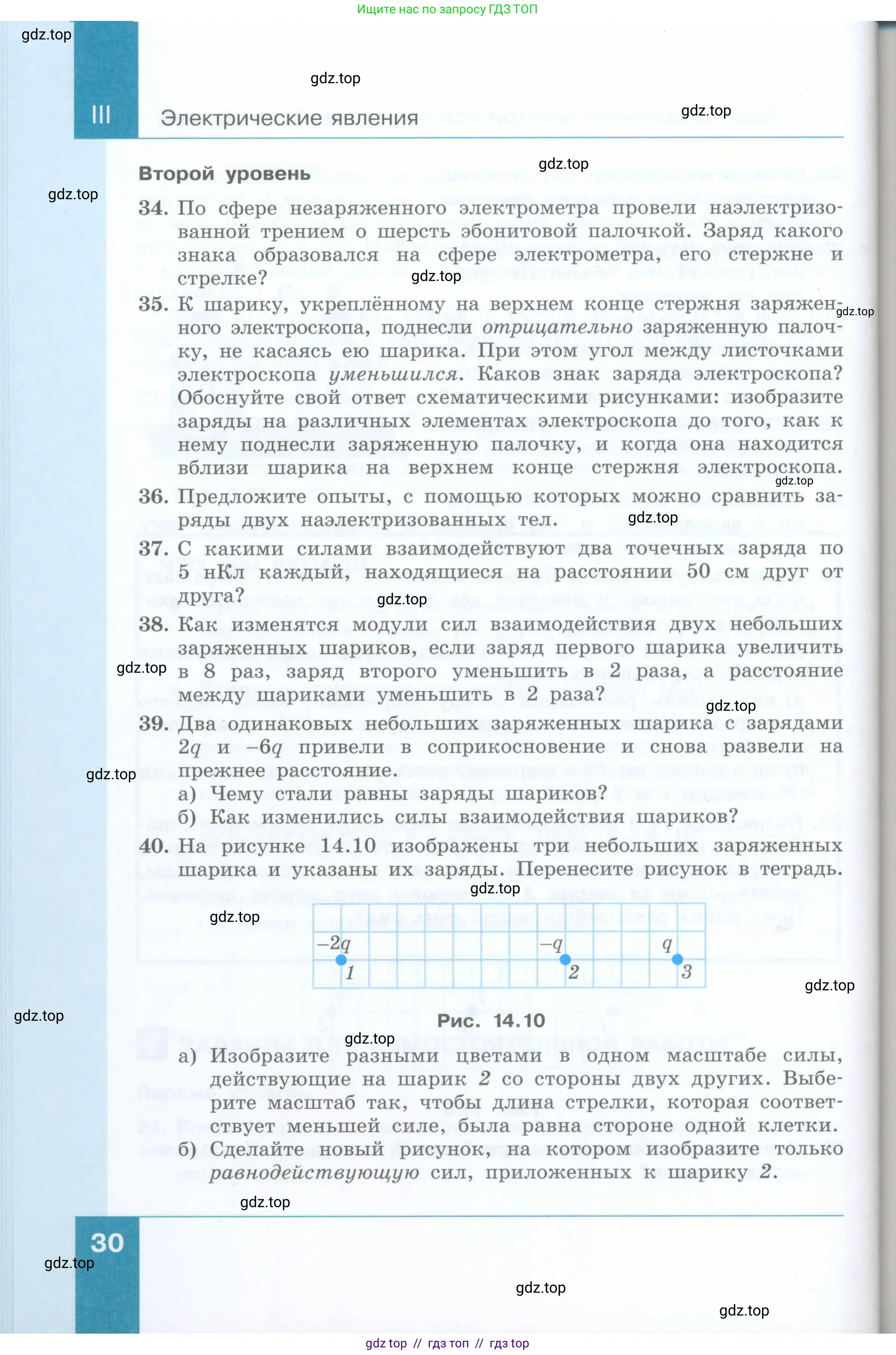 Физика, 8 класс Учебник, авторы: Генденштейн Лев Элевич, Булатова Альбина Александрова, Корнильев Игорь Николаевич, Кошкина Анжелика Васильевна, издательство Просвещение, Москва, 2019, бирюзового цвета, Часть 1, страница 30