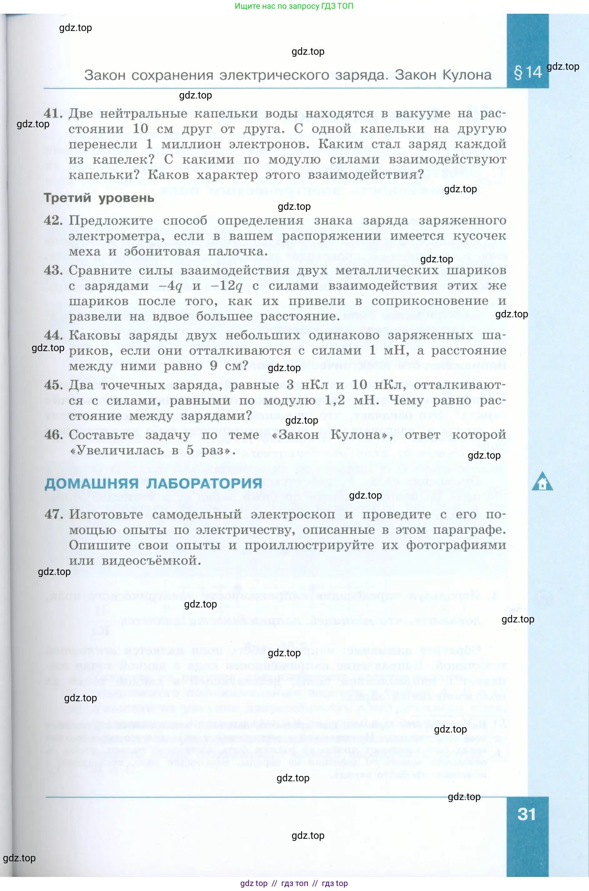 Физика, 8 класс Учебник, авторы: Генденштейн Лев Элевич, Булатова Альбина Александрова, Корнильев Игорь Николаевич, Кошкина Анжелика Васильевна, издательство Просвещение, Москва, 2019, бирюзового цвета, Часть 2, страница 31