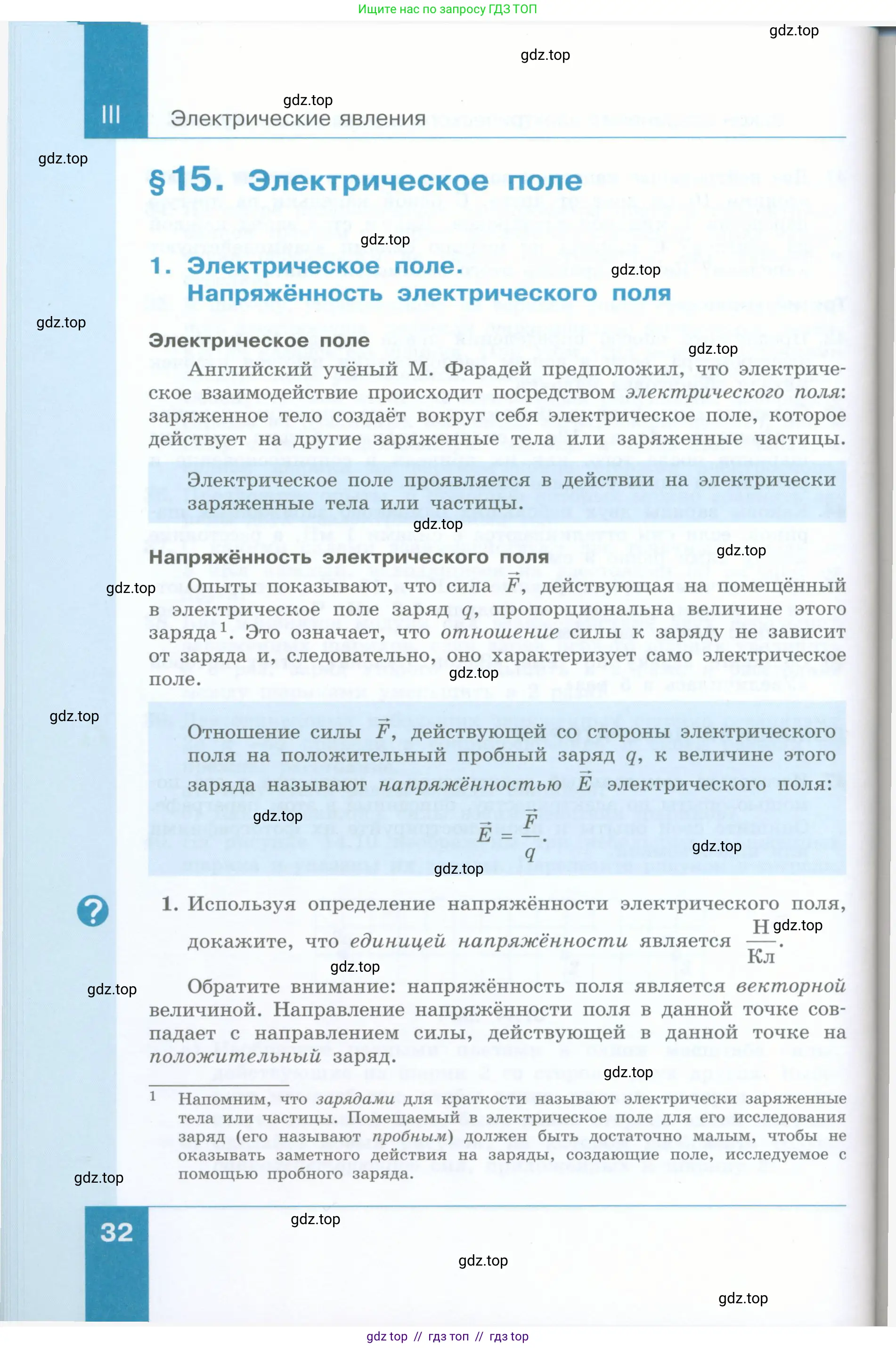 Физика, 8 класс Учебник, авторы: Генденштейн Лев Элевич, Булатова Альбина Александрова, Корнильев Игорь Николаевич, Кошкина Анжелика Васильевна, издательство Просвещение, Москва, 2019, бирюзового цвета, Часть 1, страница 32