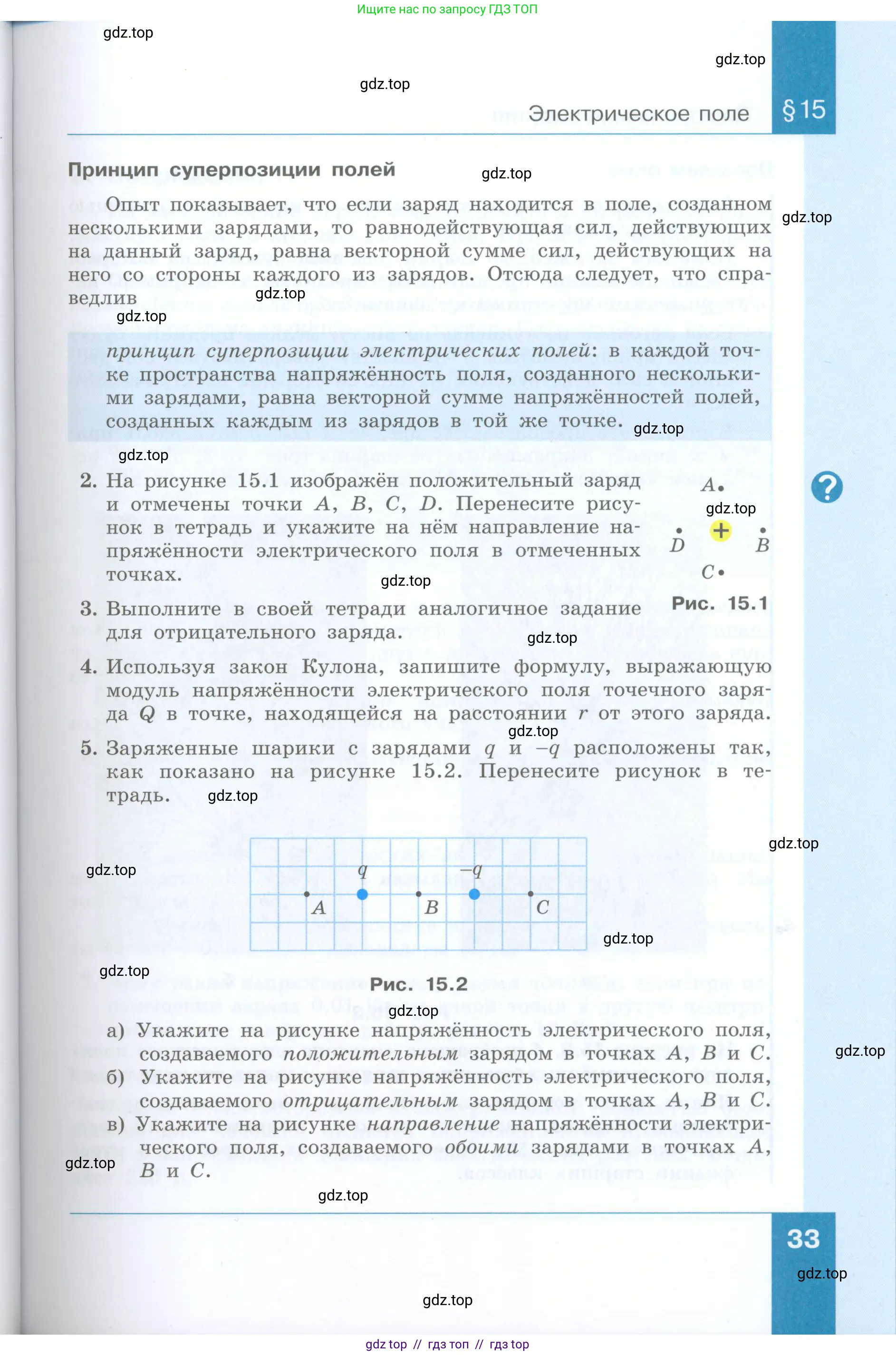 Физика, 8 класс Учебник, авторы: Генденштейн Лев Элевич, Булатова Альбина Александрова, Корнильев Игорь Николаевич, Кошкина Анжелика Васильевна, издательство Просвещение, Москва, 2019, бирюзового цвета, Часть 2, страница 33