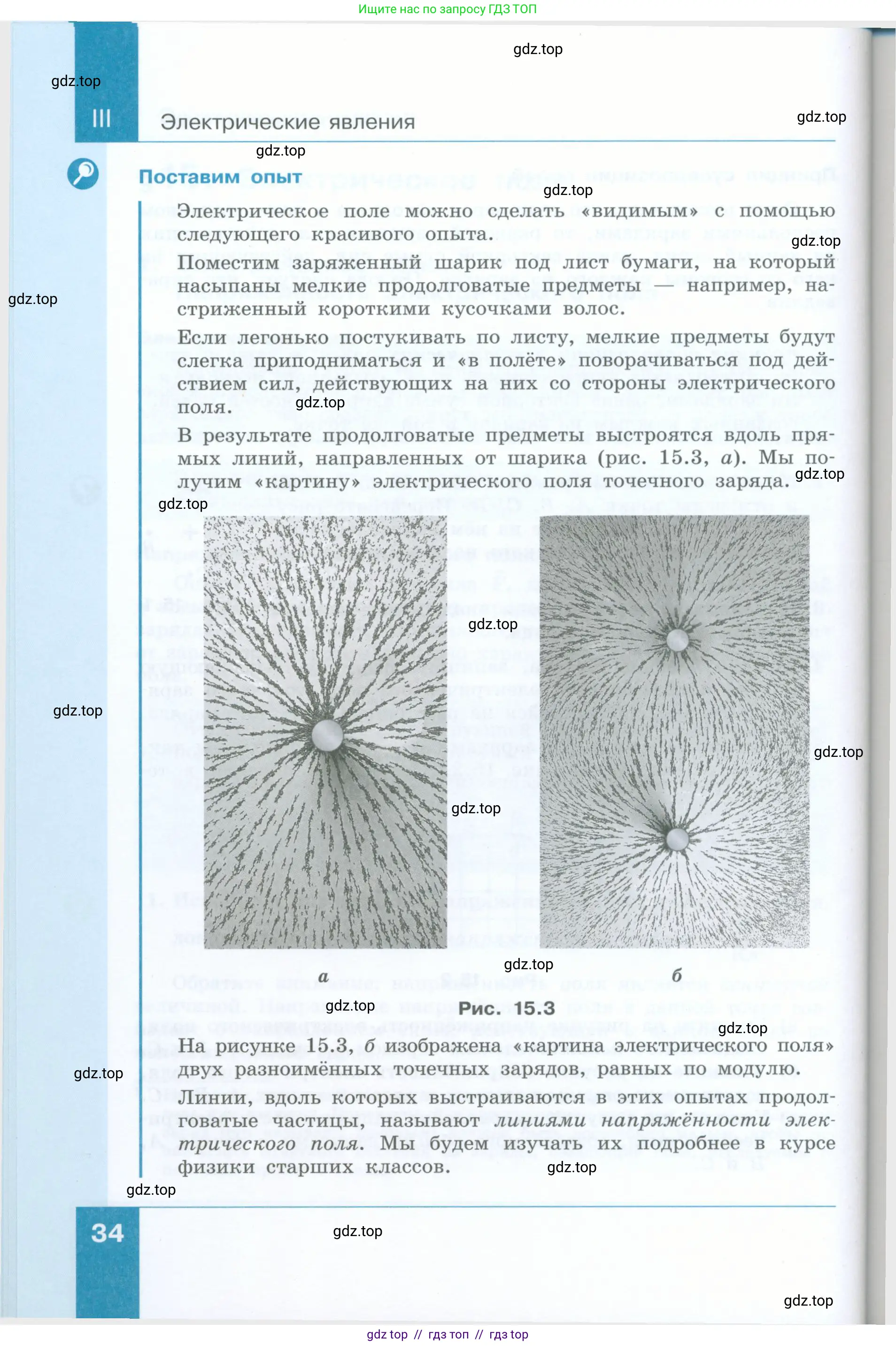 Физика, 8 класс Учебник, авторы: Генденштейн Лев Элевич, Булатова Альбина Александрова, Корнильев Игорь Николаевич, Кошкина Анжелика Васильевна, издательство Просвещение, Москва, 2019, бирюзового цвета, Часть 1, страница 34