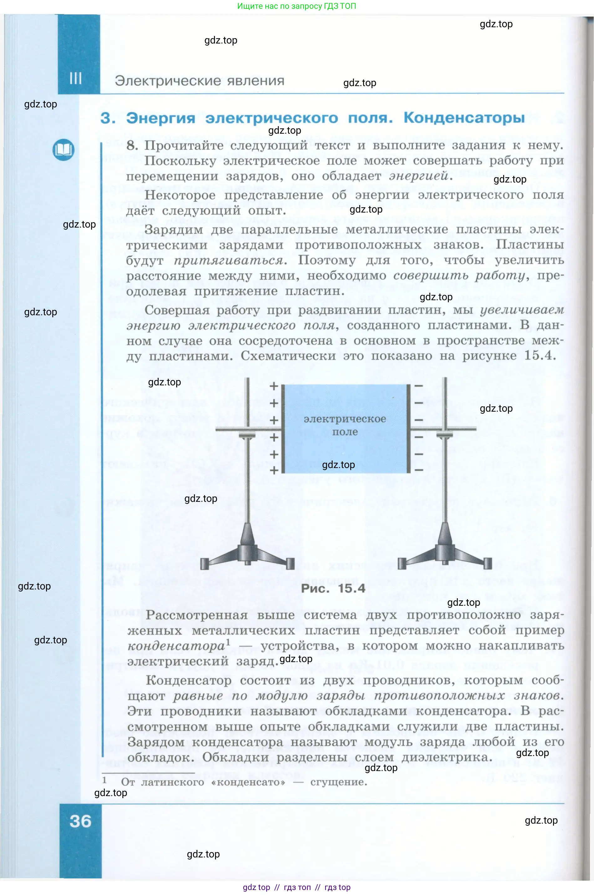 Физика, 8 класс Учебник, авторы: Генденштейн Лев Элевич, Булатова Альбина Александрова, Корнильев Игорь Николаевич, Кошкина Анжелика Васильевна, издательство Просвещение, Москва, 2019, бирюзового цвета, Часть 1, страница 36