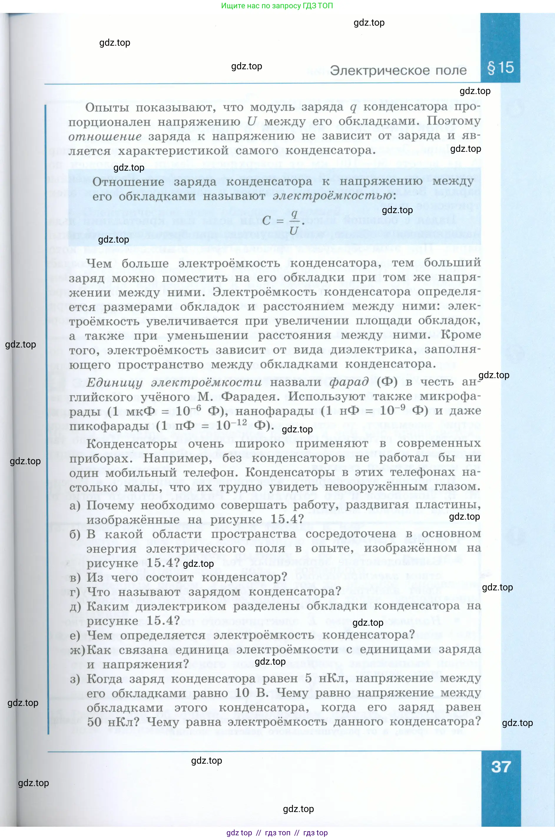 Физика, 8 класс Учебник, авторы: Генденштейн Лев Элевич, Булатова Альбина Александрова, Корнильев Игорь Николаевич, Кошкина Анжелика Васильевна, издательство Просвещение, Москва, 2019, бирюзового цвета, Часть 1, страница 37