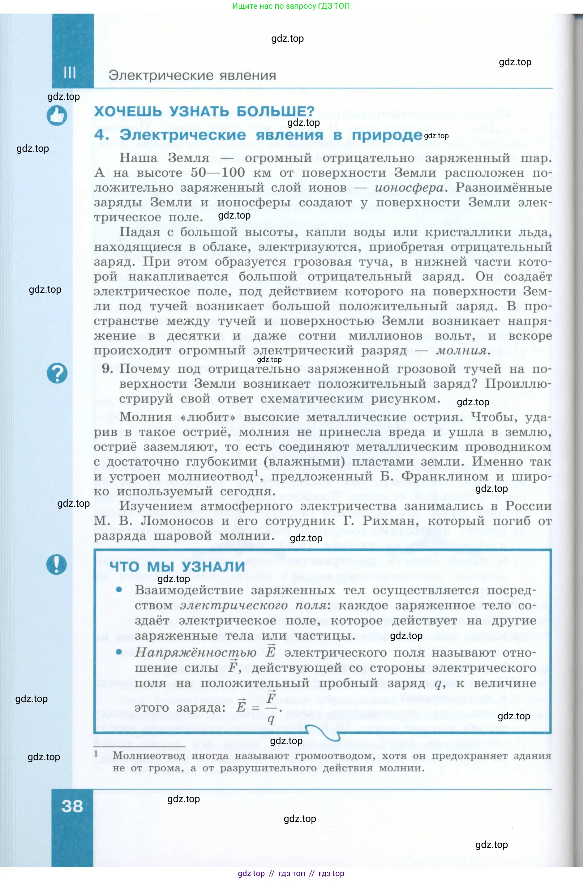 Физика, 8 класс Учебник, авторы: Генденштейн Лев Элевич, Булатова Альбина Александрова, Корнильев Игорь Николаевич, Кошкина Анжелика Васильевна, издательство Просвещение, Москва, 2019, бирюзового цвета, Часть 2, страница 38
