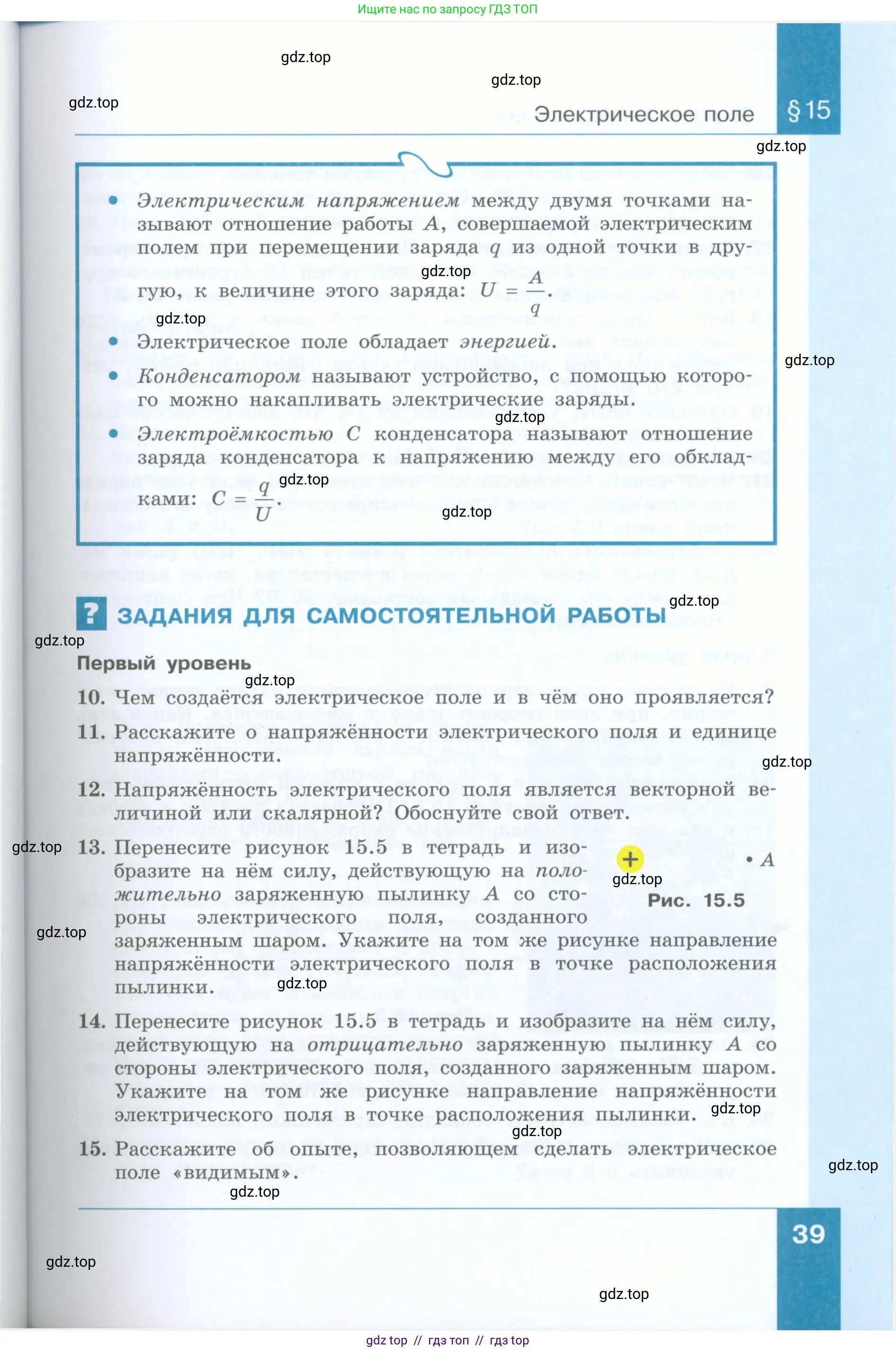 Физика, 8 класс Учебник, авторы: Генденштейн Лев Элевич, Булатова Альбина Александрова, Корнильев Игорь Николаевич, Кошкина Анжелика Васильевна, издательство Просвещение, Москва, 2019, бирюзового цвета, Часть 2, страница 39