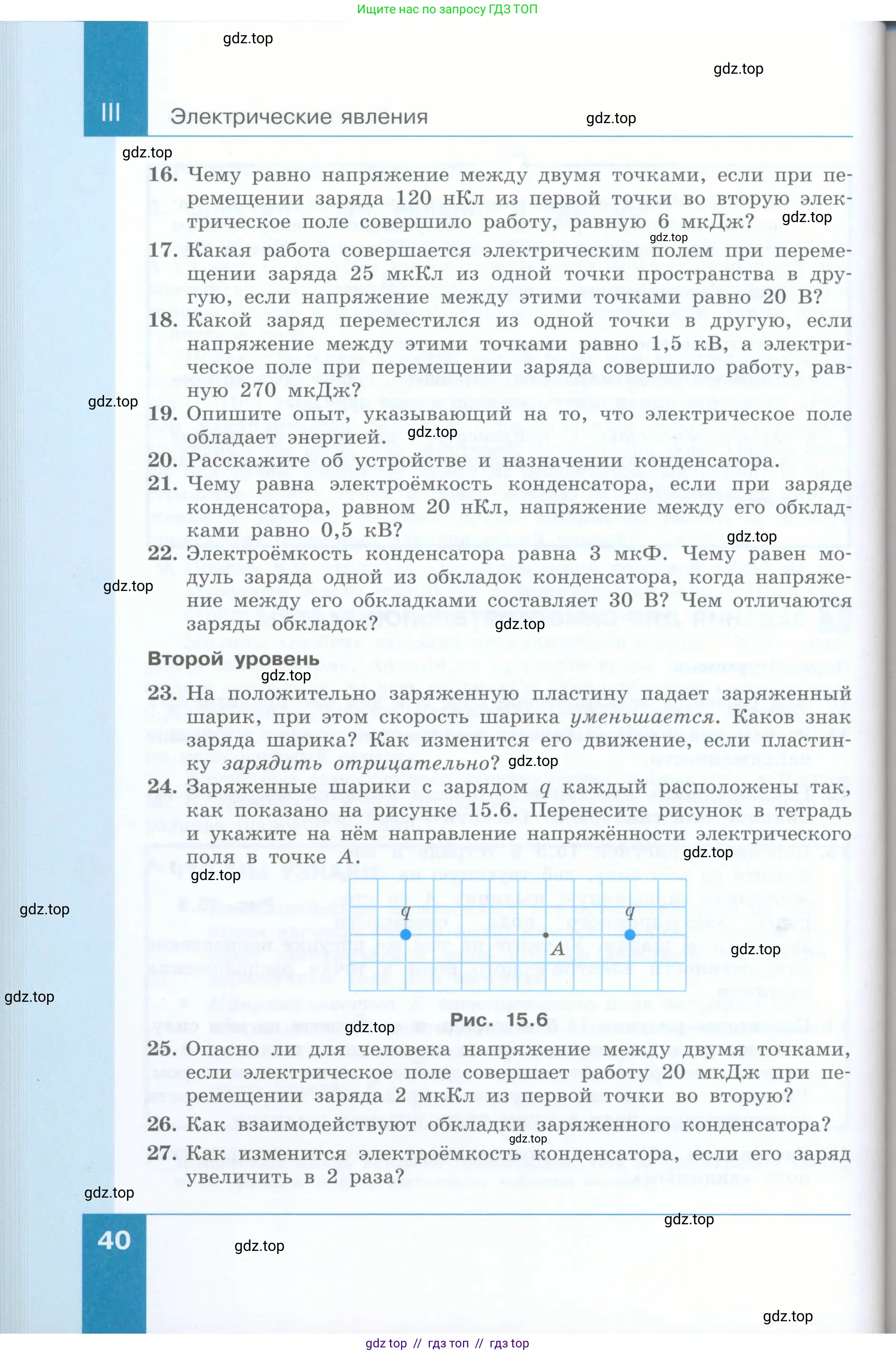 Физика, 8 класс Учебник, авторы: Генденштейн Лев Элевич, Булатова Альбина Александрова, Корнильев Игорь Николаевич, Кошкина Анжелика Васильевна, издательство Просвещение, Москва, 2019, бирюзового цвета, Часть 1, страница 40