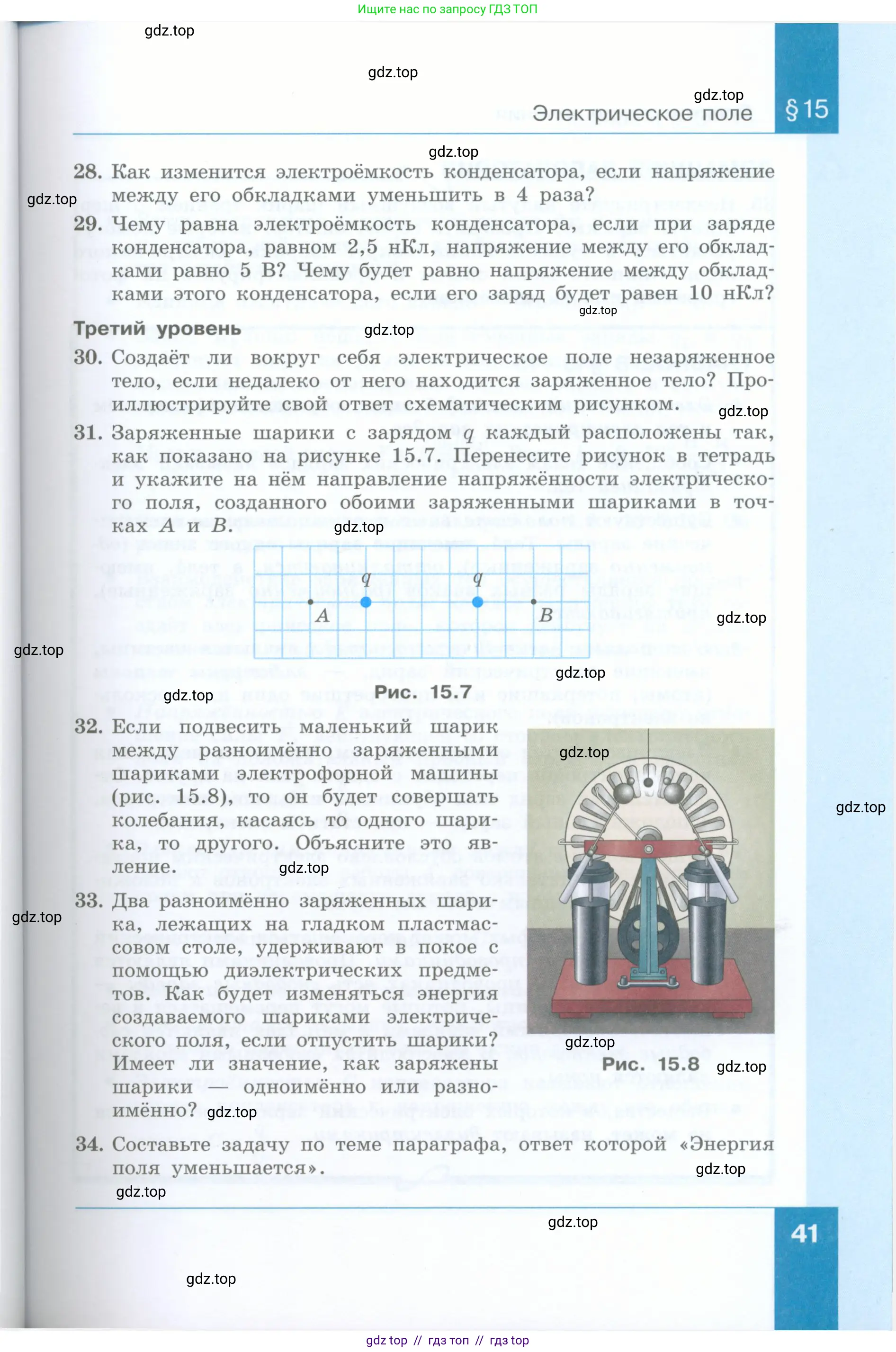 Физика, 8 класс Учебник, авторы: Генденштейн Лев Элевич, Булатова Альбина Александрова, Корнильев Игорь Николаевич, Кошкина Анжелика Васильевна, издательство Просвещение, Москва, 2019, бирюзового цвета, Часть 1, страница 41