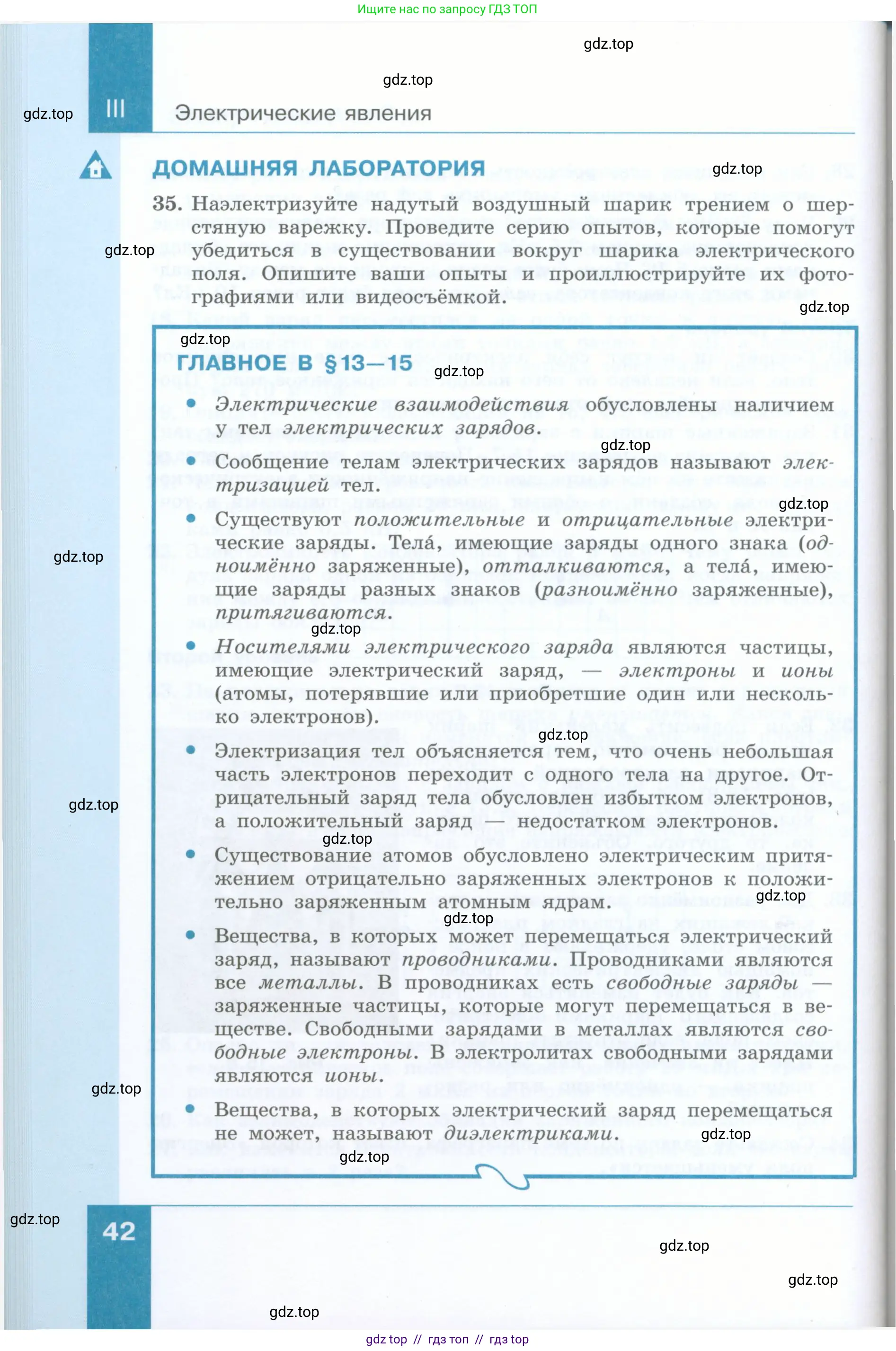 Физика, 8 класс Учебник, авторы: Генденштейн Лев Элевич, Булатова Альбина Александрова, Корнильев Игорь Николаевич, Кошкина Анжелика Васильевна, издательство Просвещение, Москва, 2019, бирюзового цвета, Часть 1, страница 42