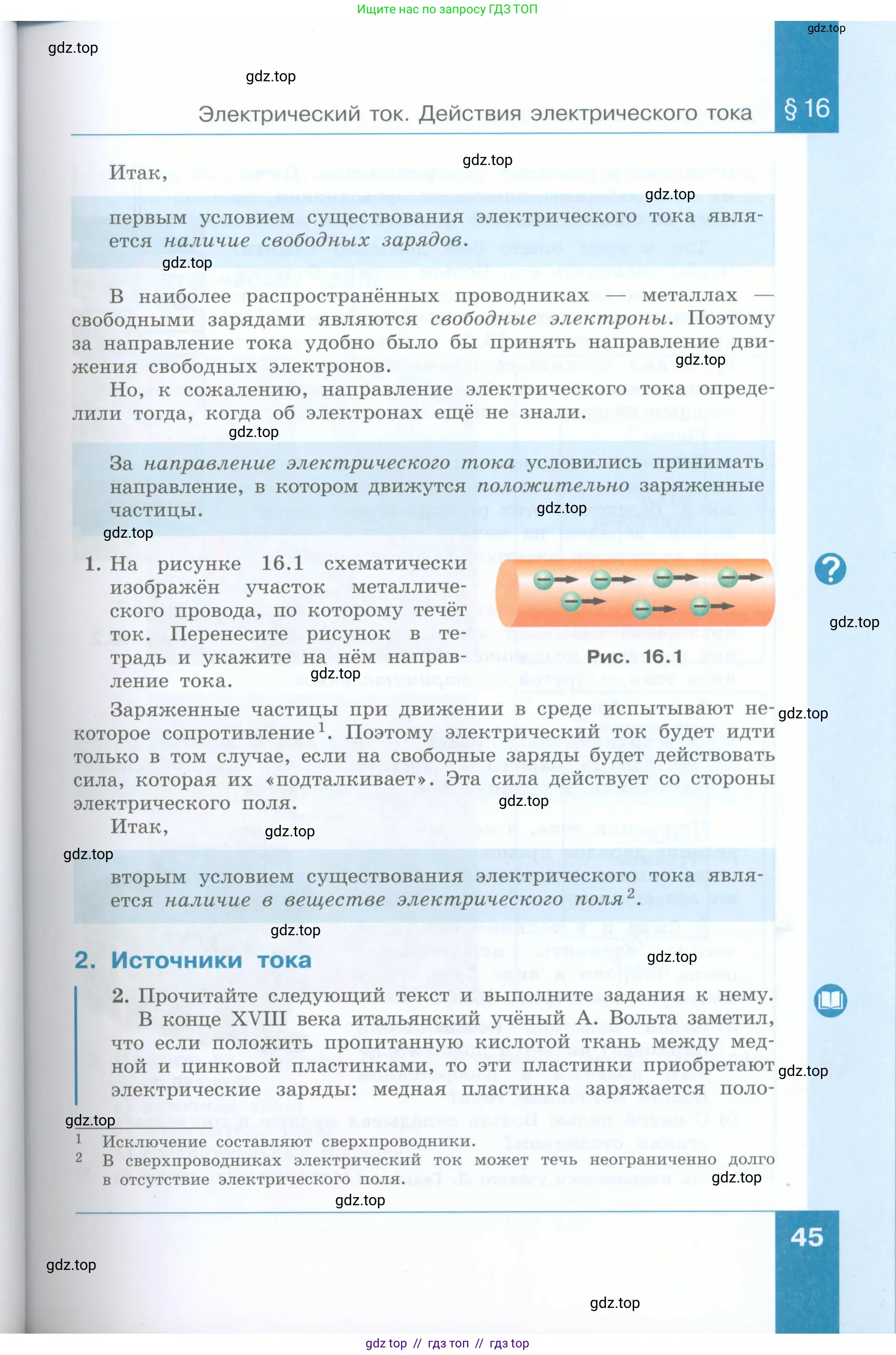 Физика, 8 класс Учебник, авторы: Генденштейн Лев Элевич, Булатова Альбина Александрова, Корнильев Игорь Николаевич, Кошкина Анжелика Васильевна, издательство Просвещение, Москва, 2019, бирюзового цвета, Часть 1, страница 45