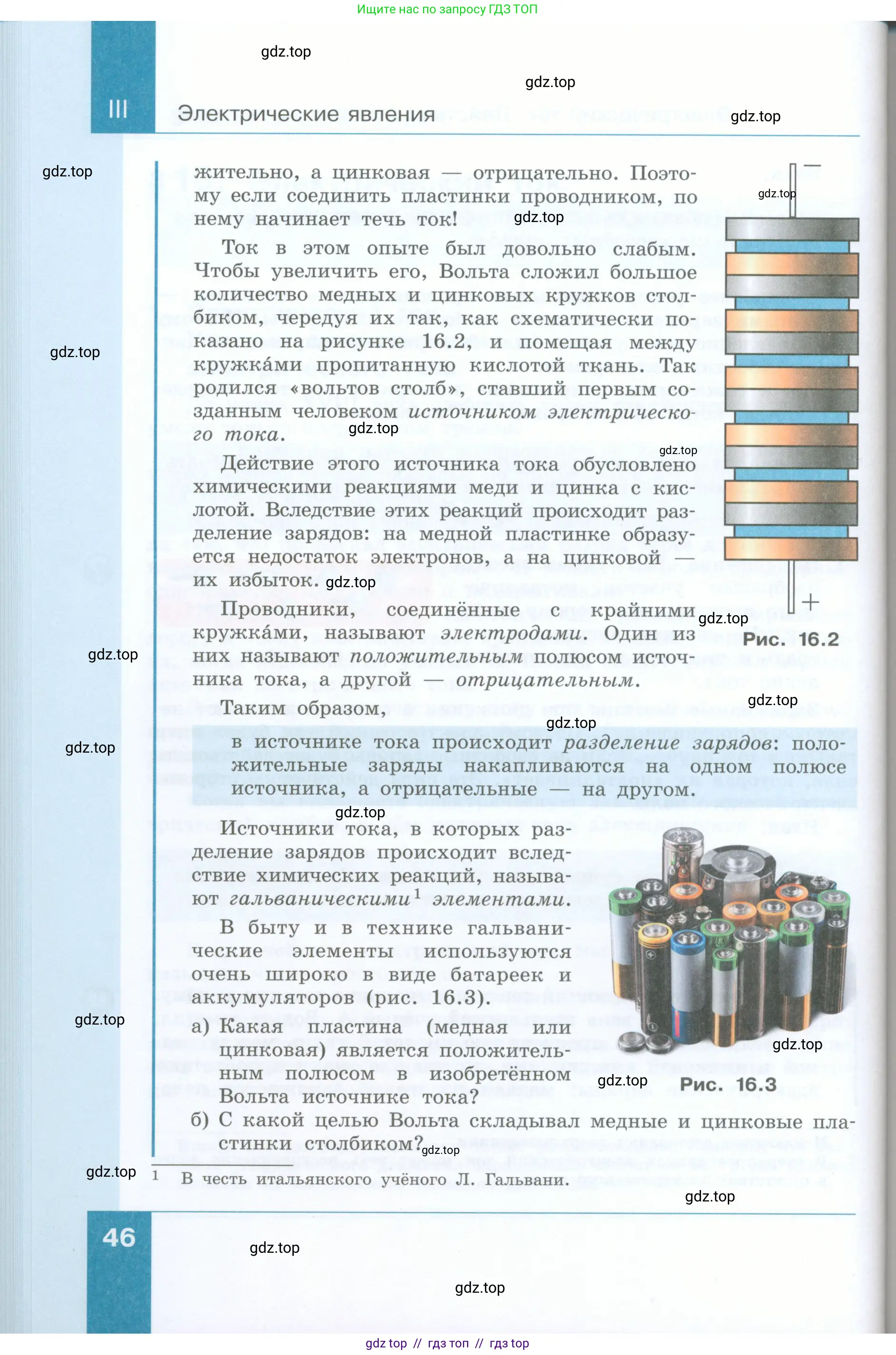 Физика, 8 класс Учебник, авторы: Генденштейн Лев Элевич, Булатова Альбина Александрова, Корнильев Игорь Николаевич, Кошкина Анжелика Васильевна, издательство Просвещение, Москва, 2019, бирюзового цвета, Часть 1, страница 46