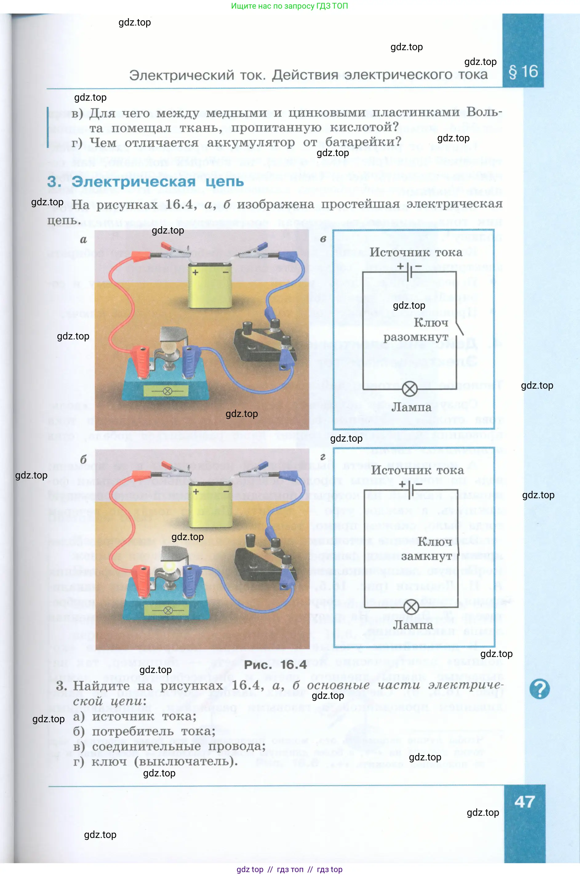 Физика, 8 класс Учебник, авторы: Генденштейн Лев Элевич, Булатова Альбина Александрова, Корнильев Игорь Николаевич, Кошкина Анжелика Васильевна, издательство Просвещение, Москва, 2019, бирюзового цвета, Часть 1, страница 47