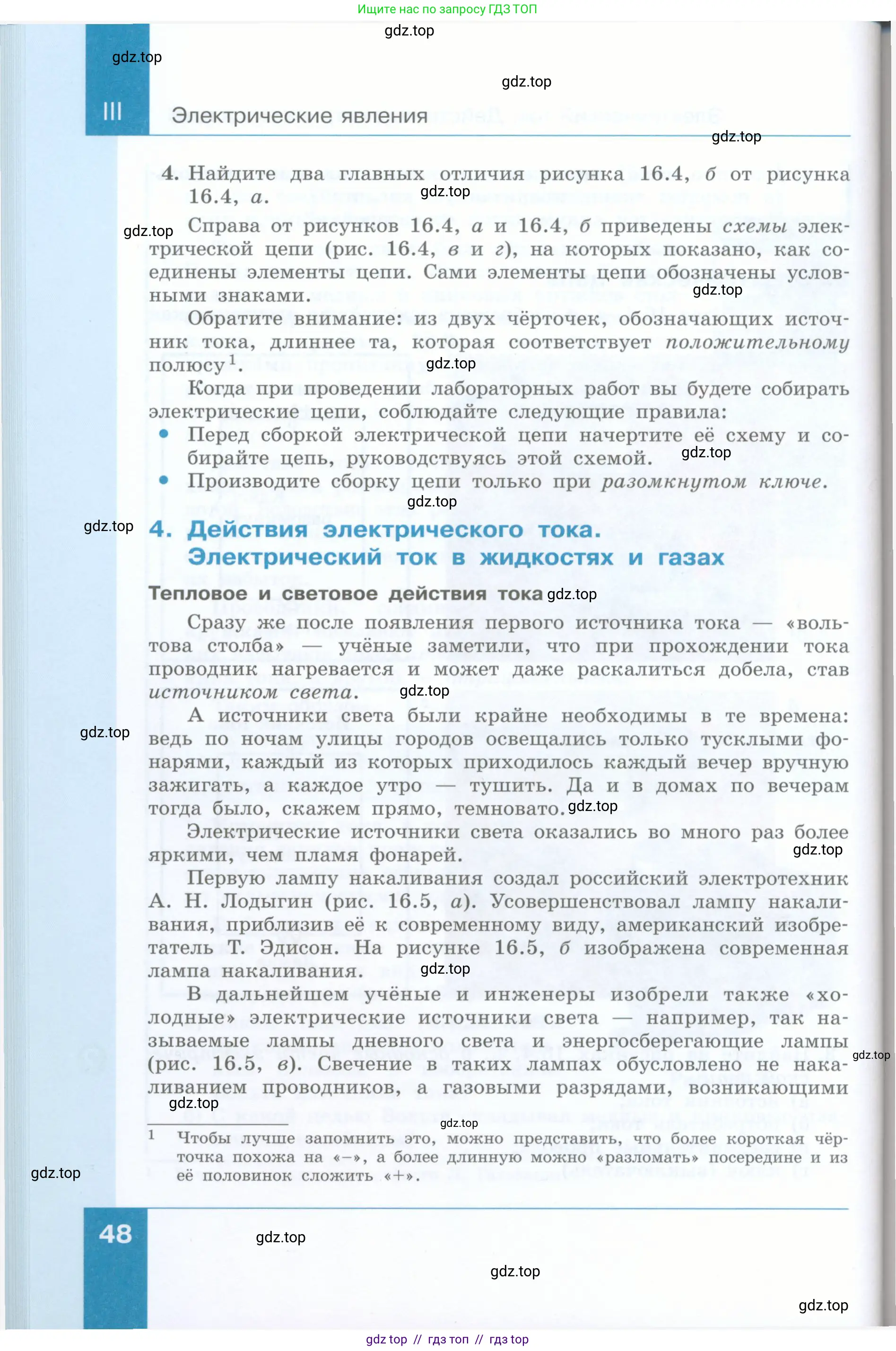 Физика, 8 класс Учебник, авторы: Генденштейн Лев Элевич, Булатова Альбина Александрова, Корнильев Игорь Николаевич, Кошкина Анжелика Васильевна, издательство Просвещение, Москва, 2019, бирюзового цвета, Часть 2, страница 48