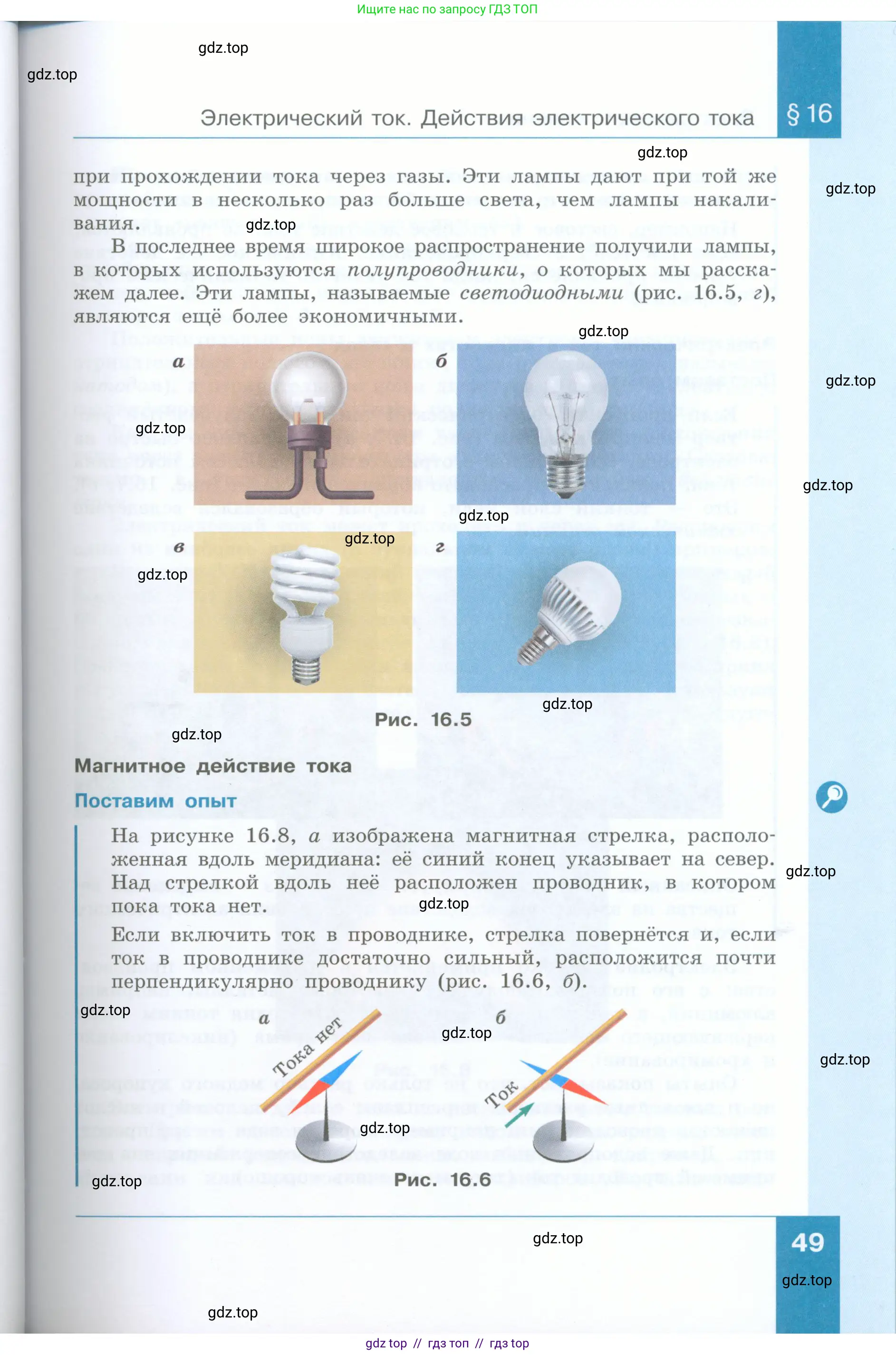 Физика, 8 класс Учебник, авторы: Генденштейн Лев Элевич, Булатова Альбина Александрова, Корнильев Игорь Николаевич, Кошкина Анжелика Васильевна, издательство Просвещение, Москва, 2019, бирюзового цвета, Часть 1, страница 49