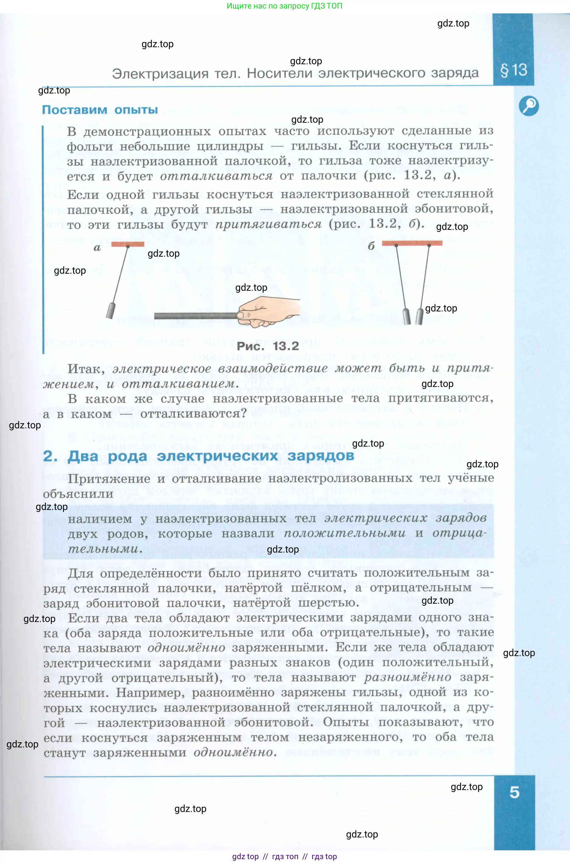 Физика, 8 класс Учебник, авторы: Генденштейн Лев Элевич, Булатова Альбина Александрова, Корнильев Игорь Николаевич, Кошкина Анжелика Васильевна, издательство Просвещение, Москва, 2019, бирюзового цвета, страница 5